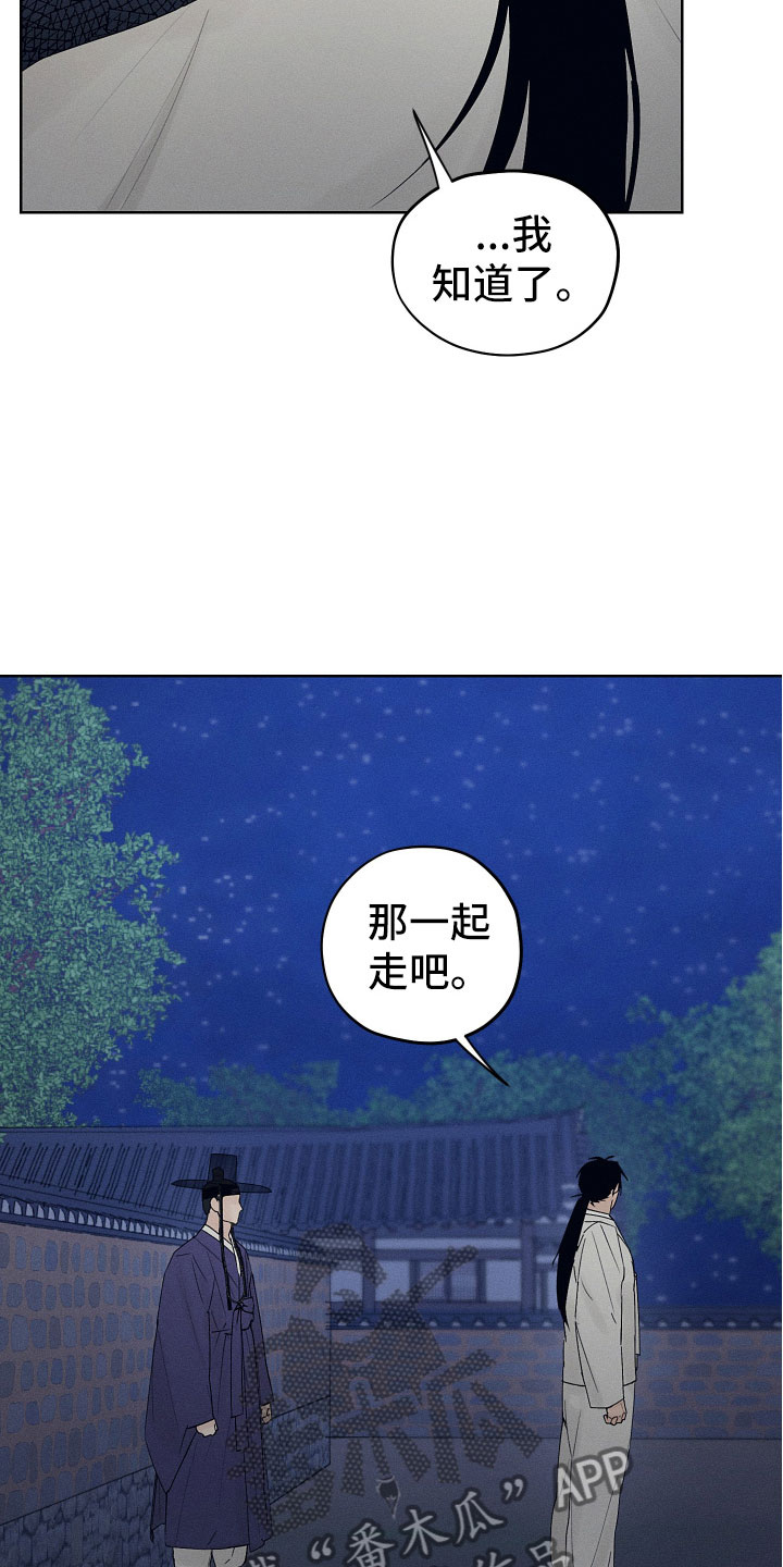 纵情长歌漫画,第10话3图