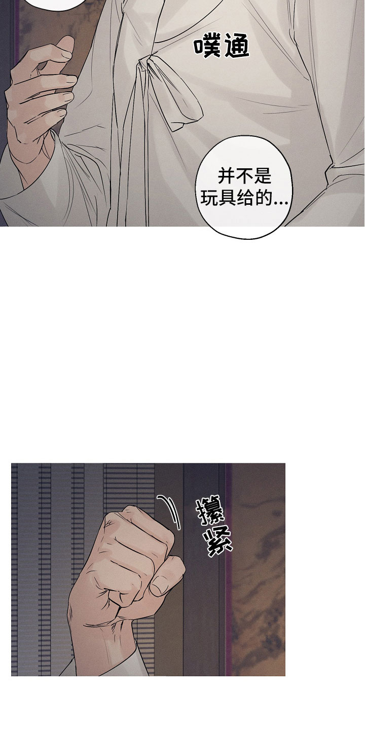 纵情长歌漫画,第7话2图