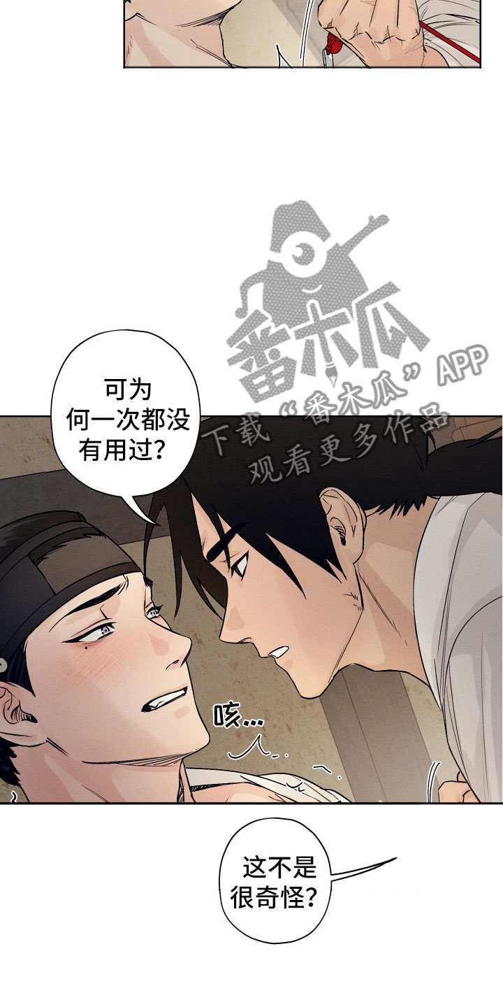 纵情是什么意思漫画,第4话4图