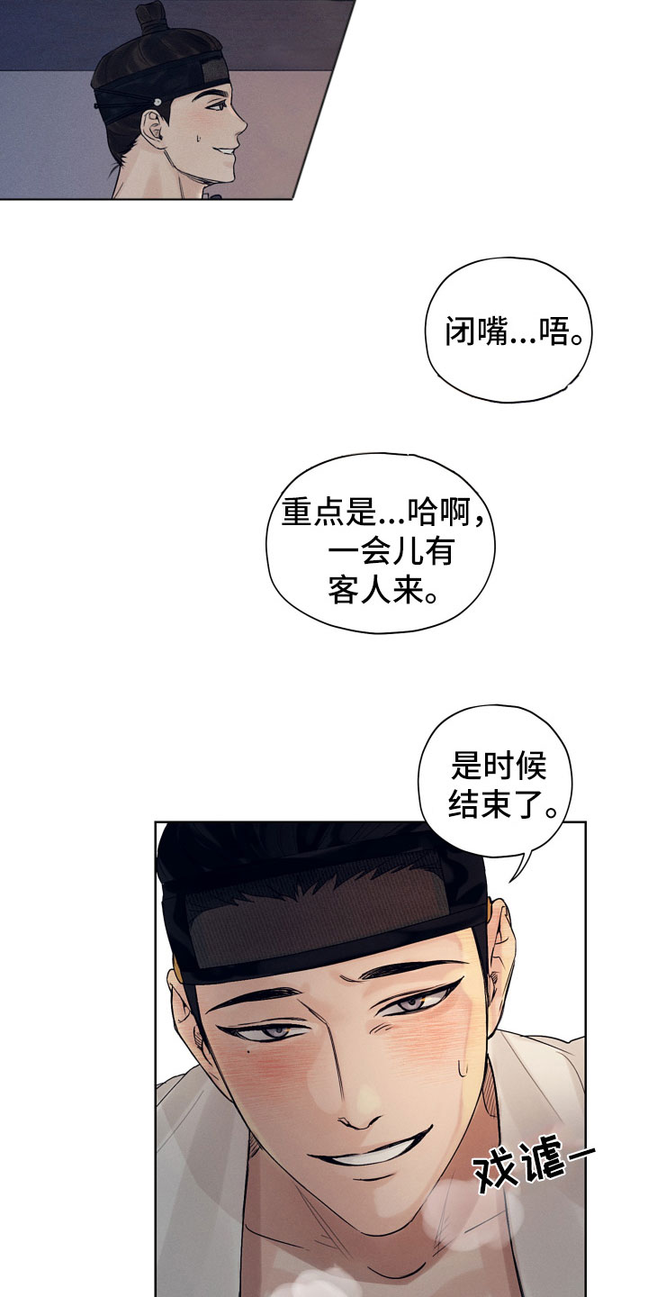 纵情是什么意思漫画,第1话2图