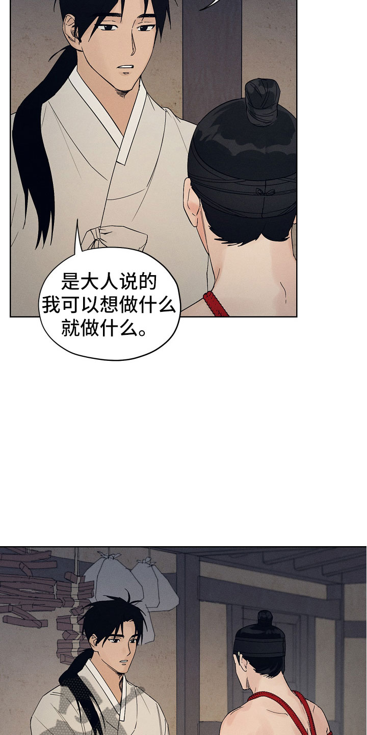 纵情长歌漫画,第10话4图