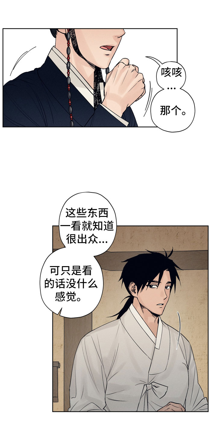 纵横四海漫画,第3话1图