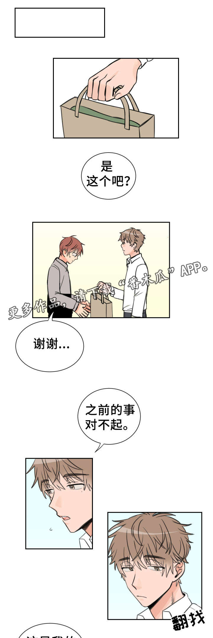 油浴锅的温度和实际温度差异漫画,第8章：一样1图