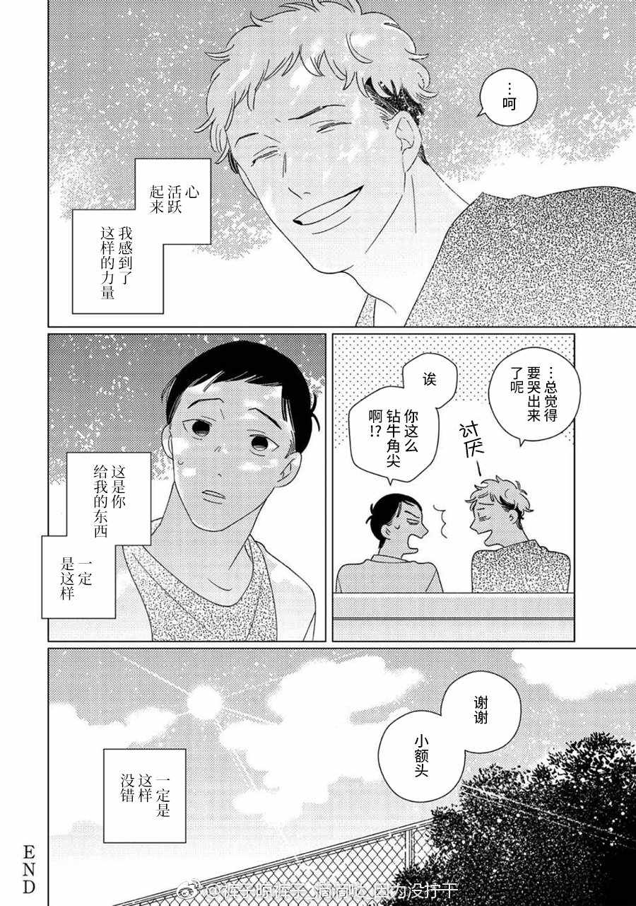 STRANGE漫画,第8话4图