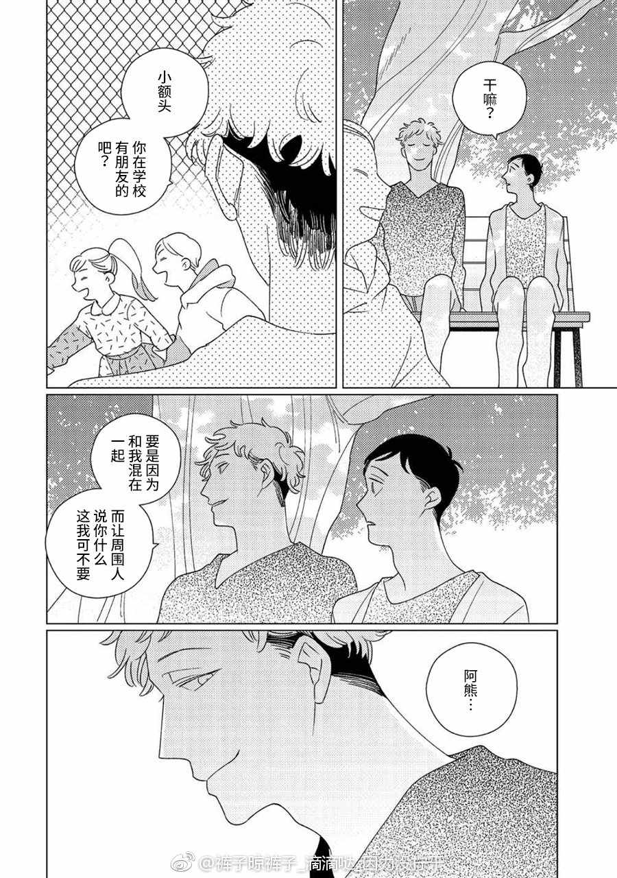 STRANGE漫画,第8话2图