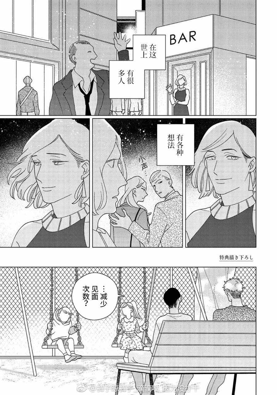 STRANGE漫画,第8话1图