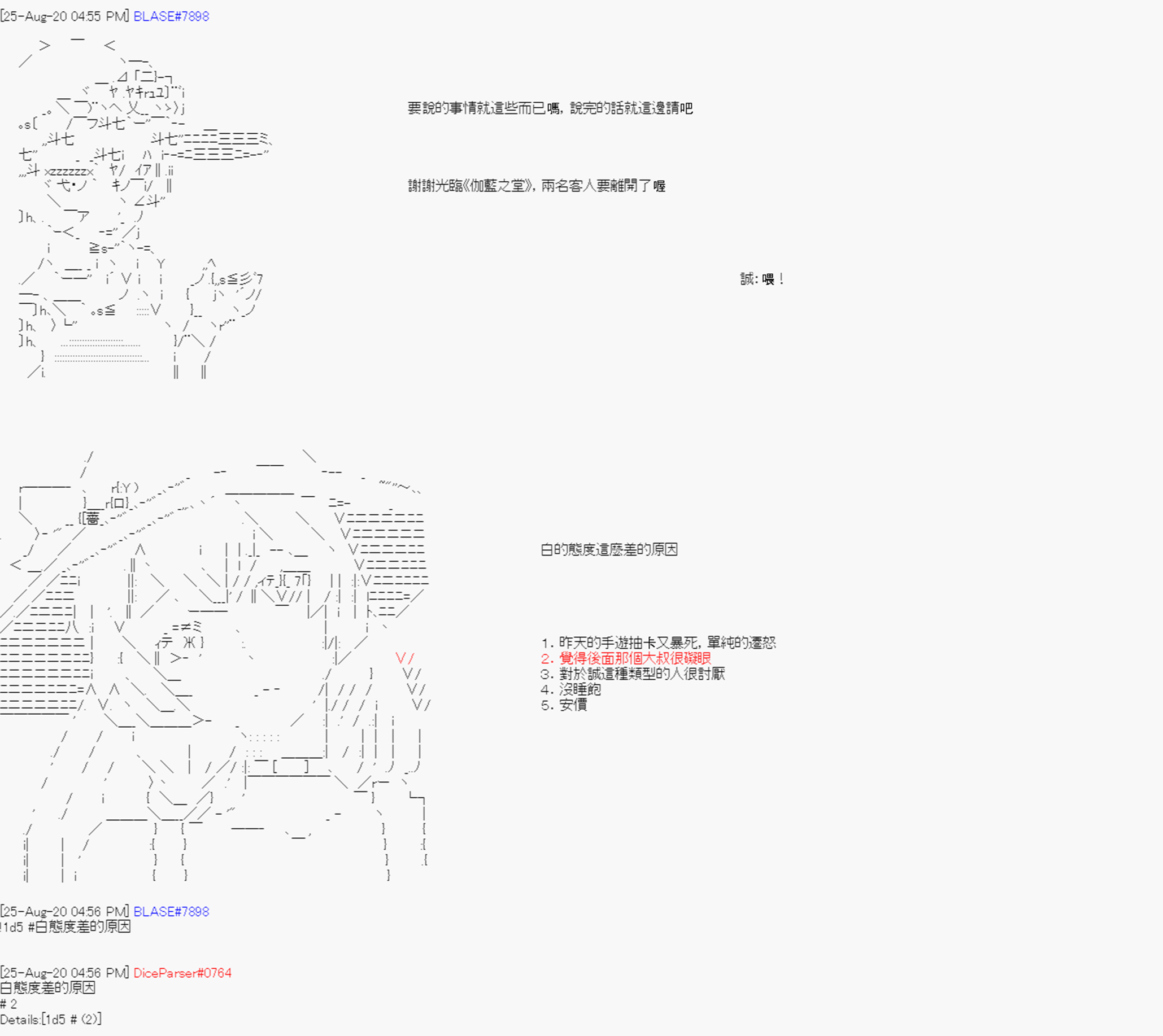 	命令者白似乎要邂逅都市传说漫画,第6回2图