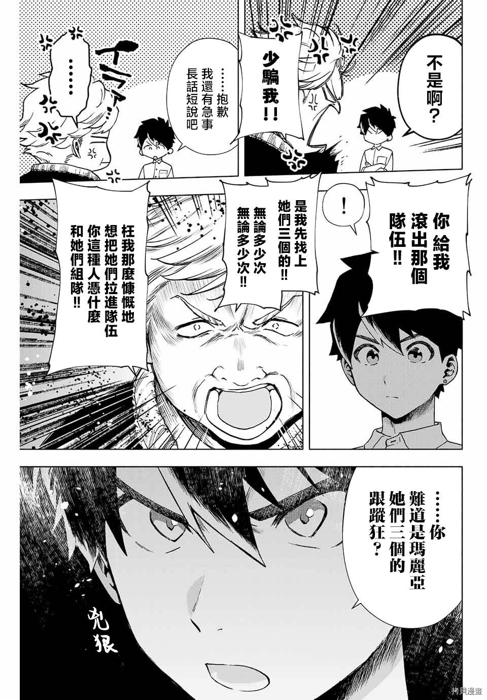 脱离了A级队伍的我，和从前的徒弟们前往迷宫深处。漫画,第10话3图