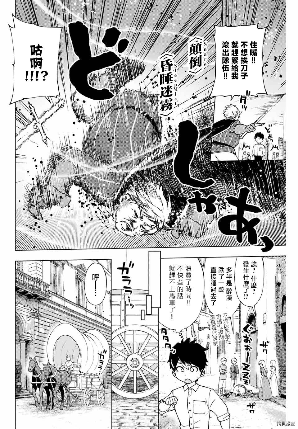 脱离了A级队伍的我，和从前的徒弟们前往迷宫深处。漫画,第10话4图