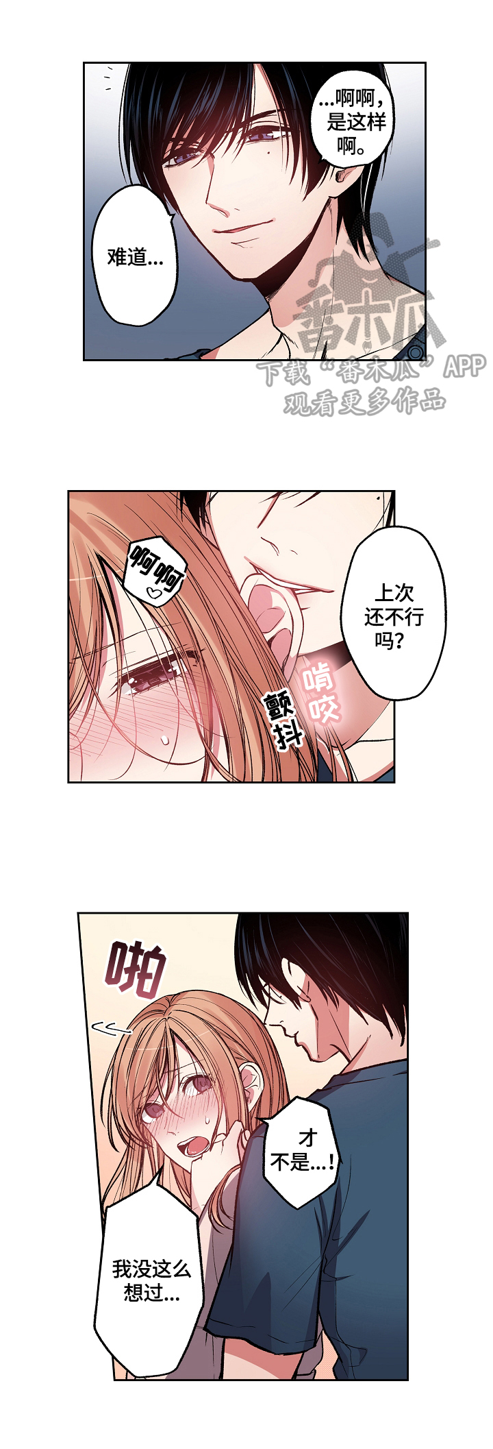 完美牙医漫画,第6章：把烟戒了5图