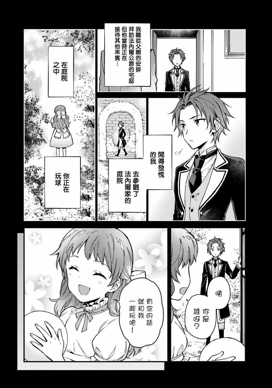 别叫我女王陛下漫画,第3话5图