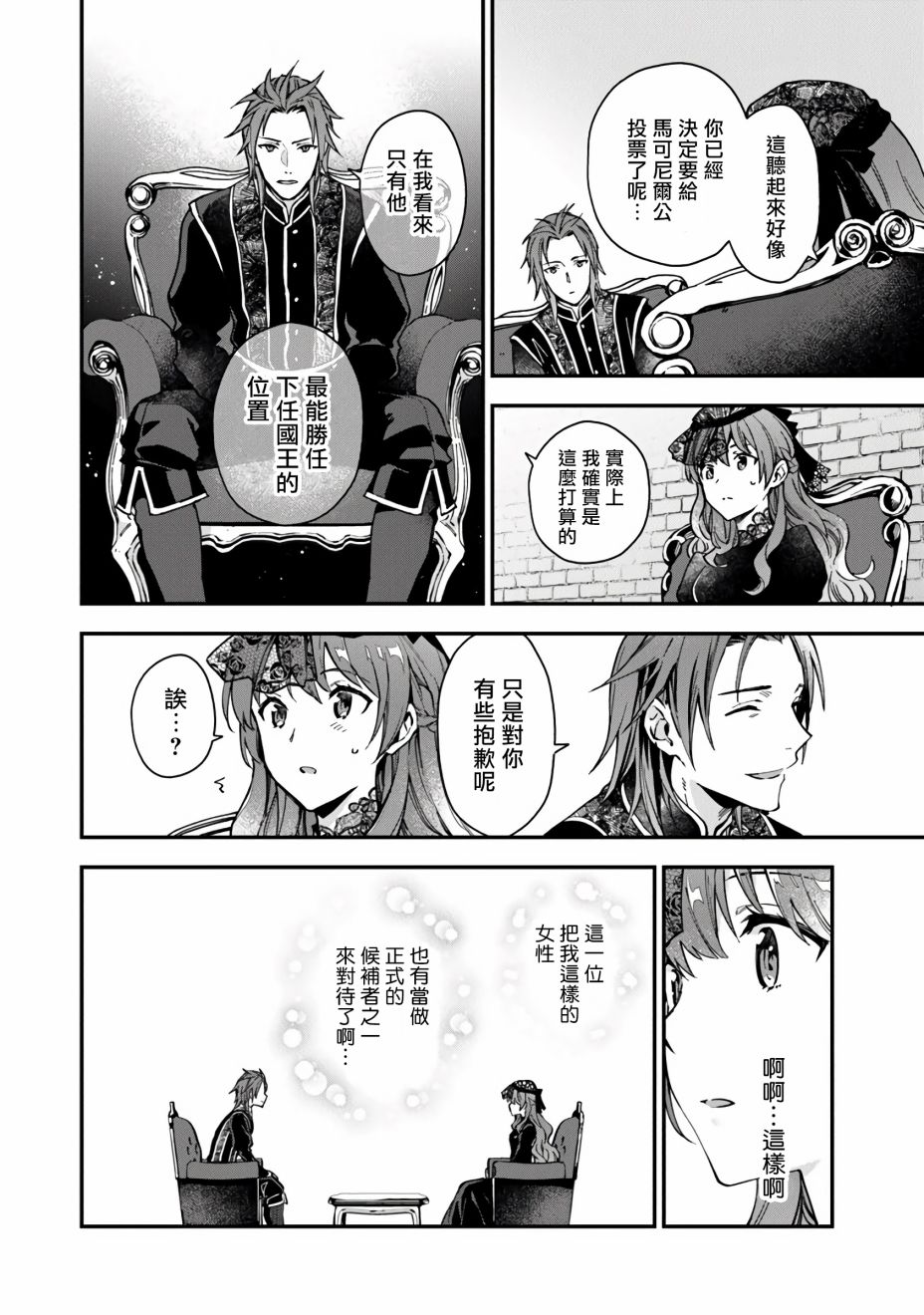 别叫我女王陛下漫画,第3话3图