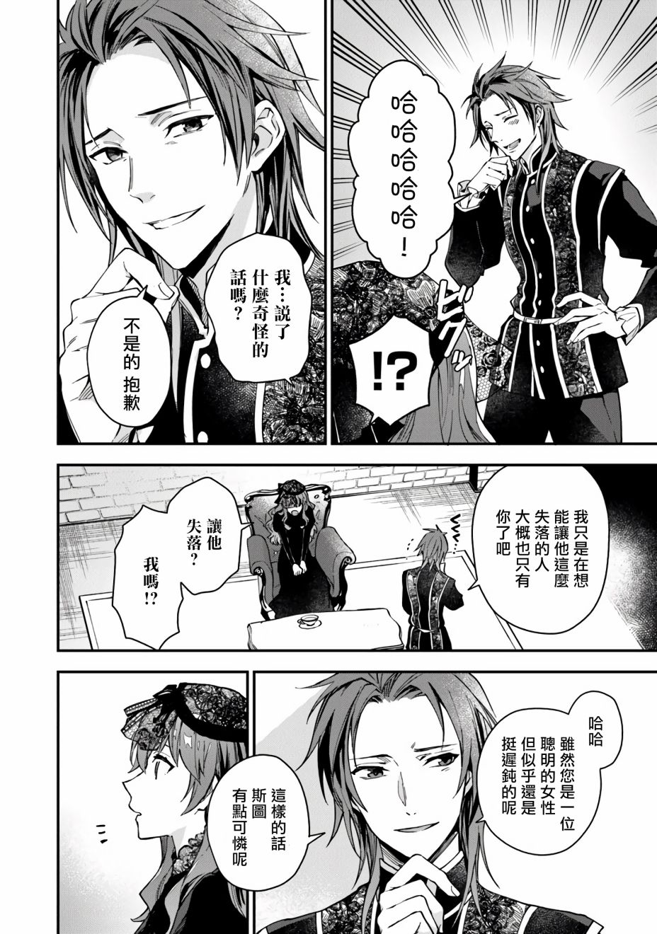 别叫我女王陛下漫画,第3话1图