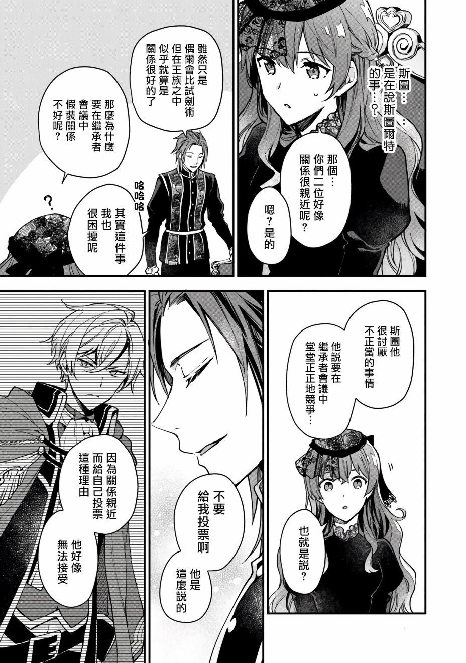 别叫我女王陛下漫画,第3话2图