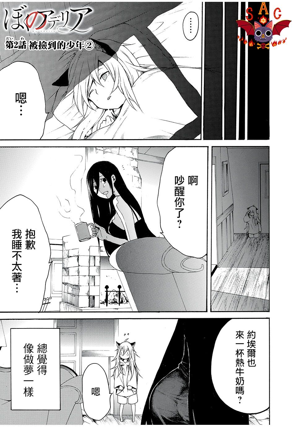 我的阿德莉娅漫画,第2话被捡到的少年1图