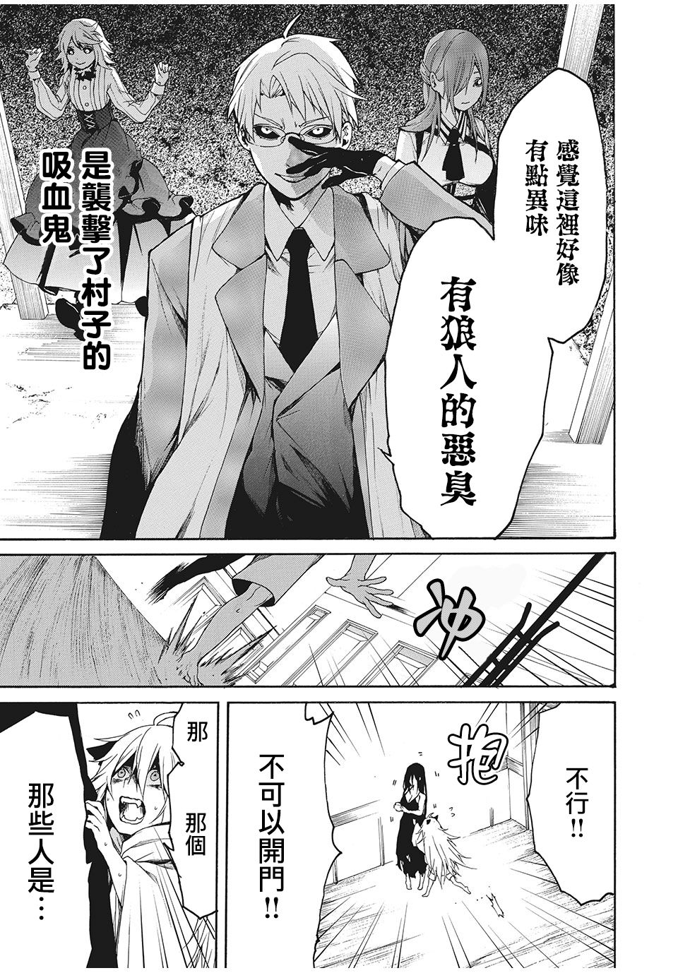 我的阿德莉娅漫画,第2话被捡到的少年5图