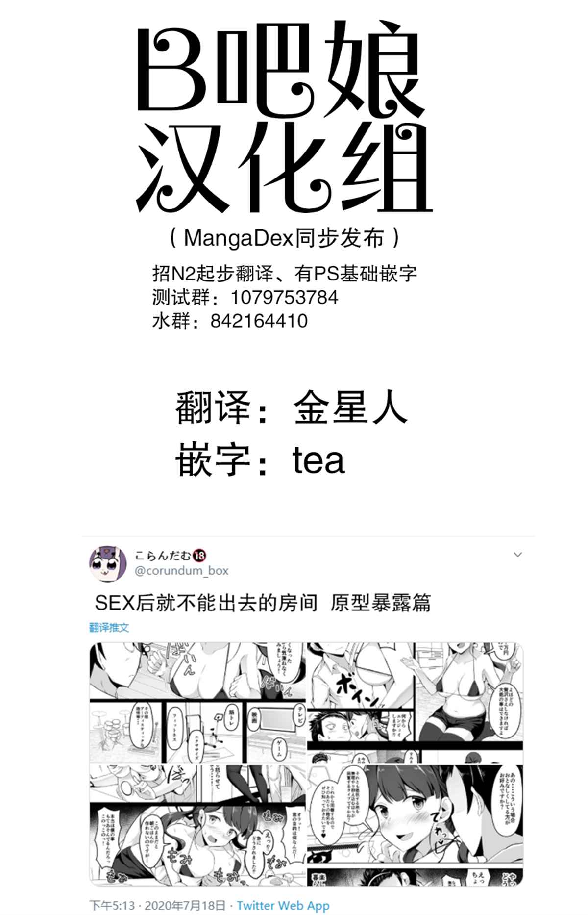 SEX后就不能出去的房间漫画,第7话原型暴露篇1图