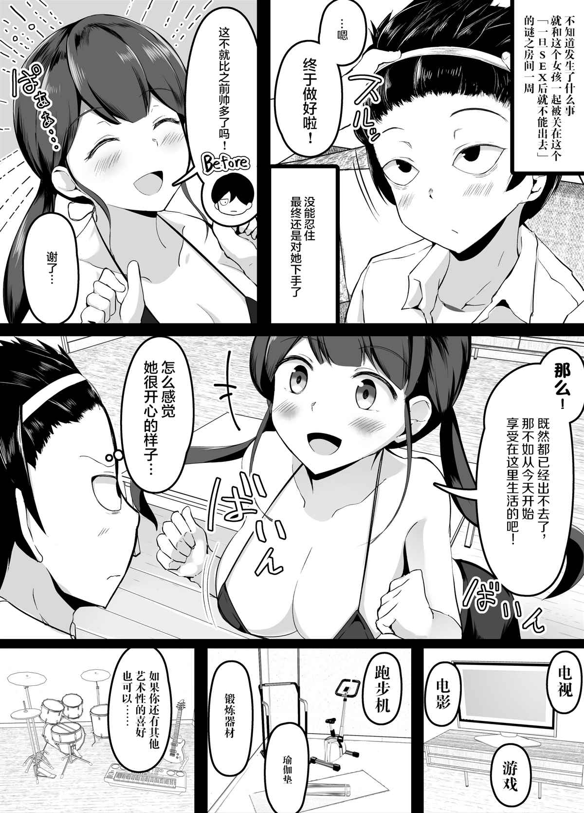 SEX后就不能出去的房间漫画,第7话原型暴露篇2图