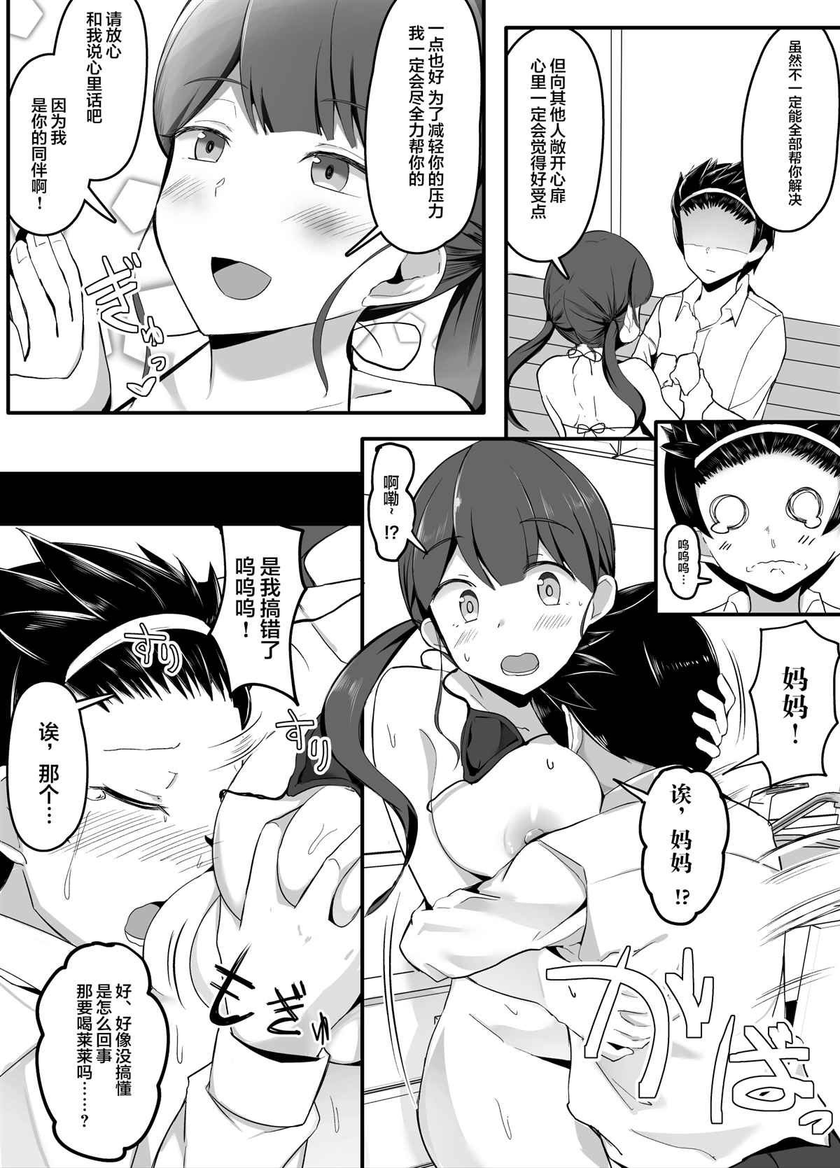 SEX后就不能出去的房间漫画,第7话原型暴露篇3图