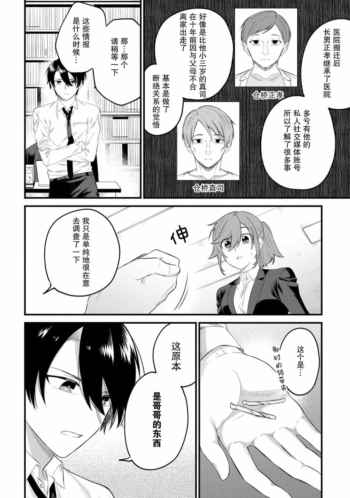 幽灵房子 绘本漫画,第7话4图