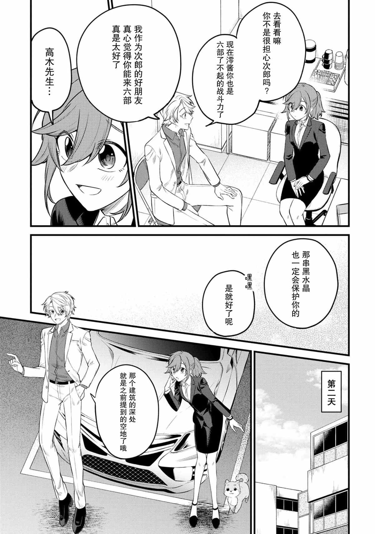 幽灵房屋负责人漫画,第7话3图