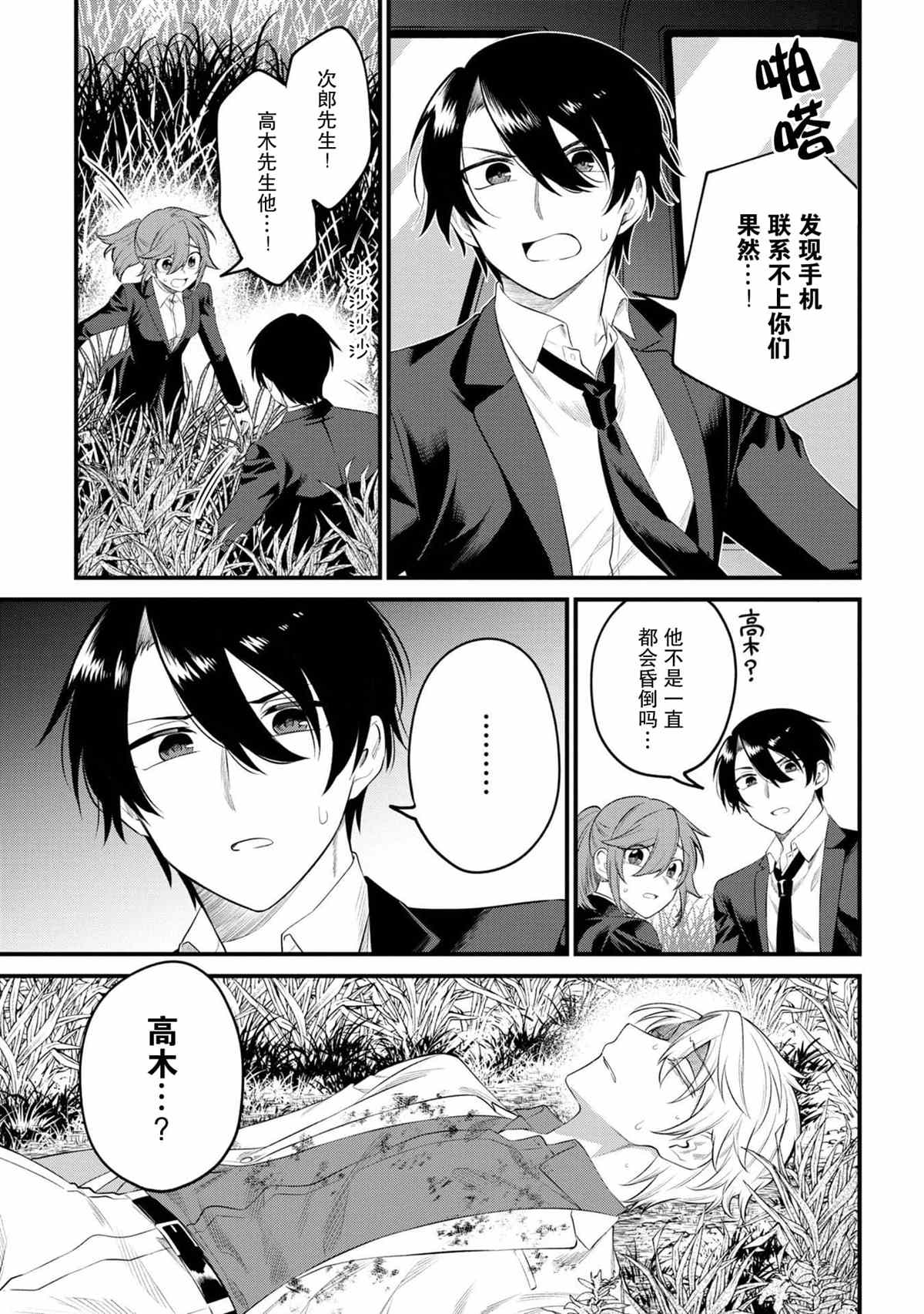 幽灵房子 绘本漫画,第7话1图