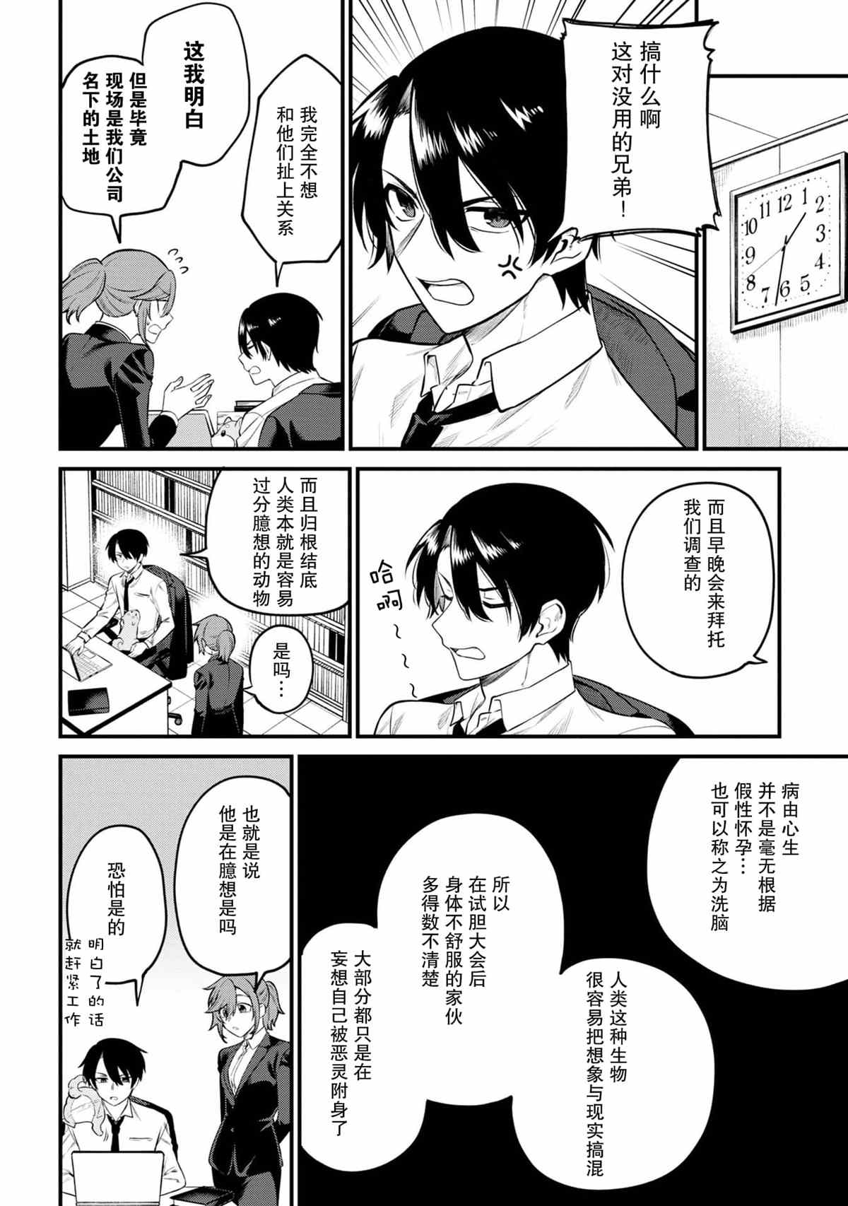 幽灵房屋负责人漫画,第7话1图