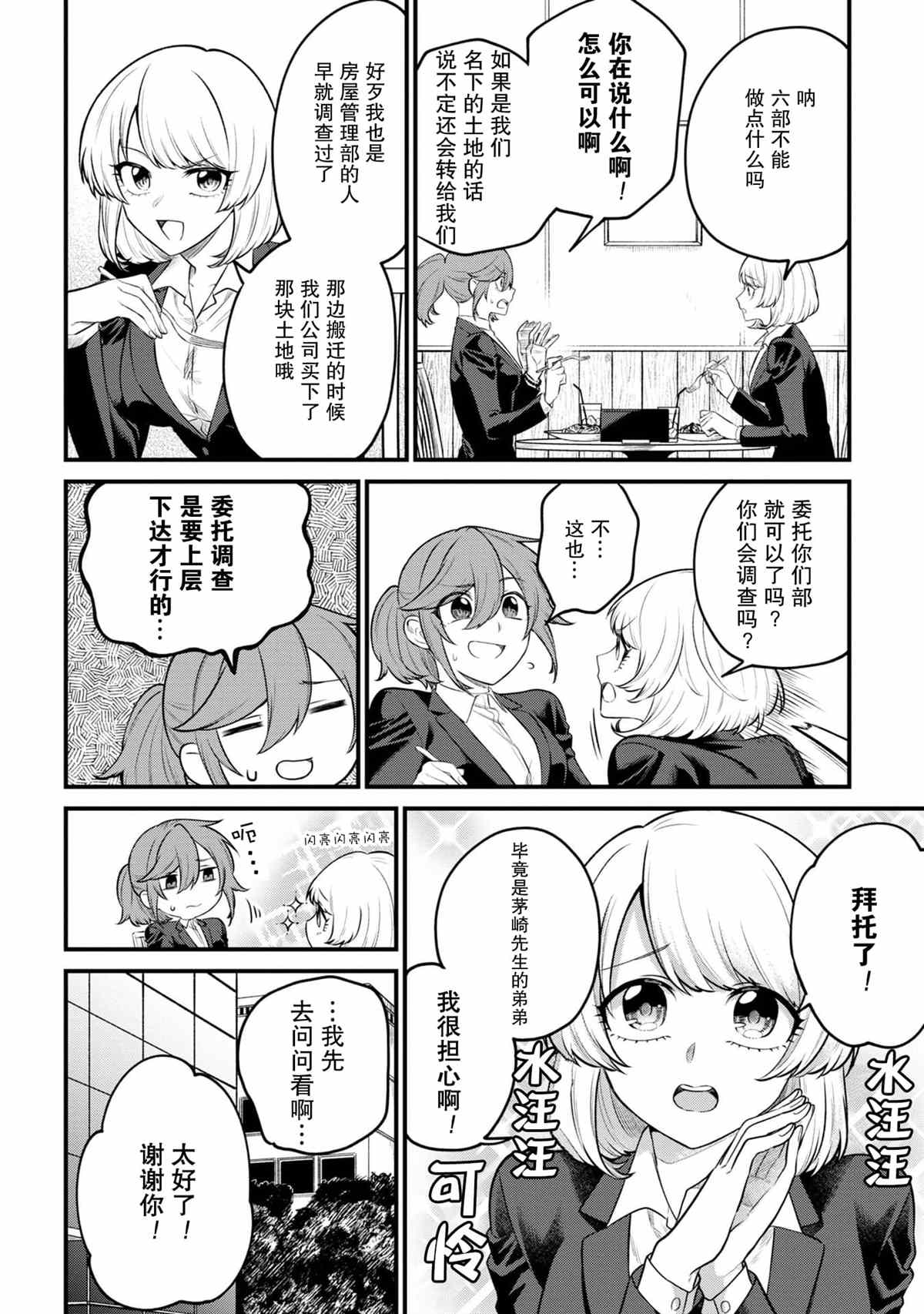 幽灵房屋负责人漫画,第7话4图