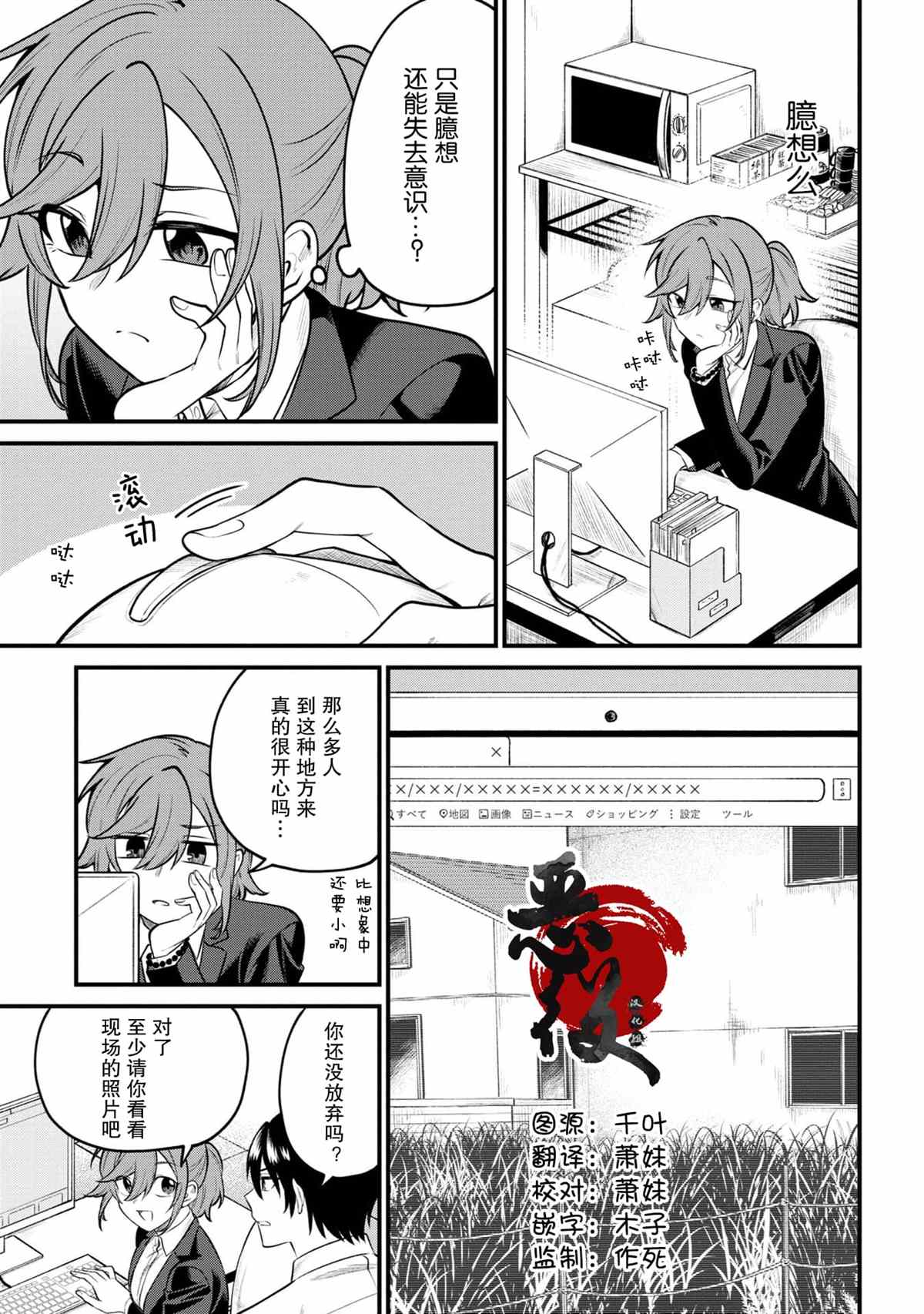 幽灵房屋负责人漫画,第7话2图