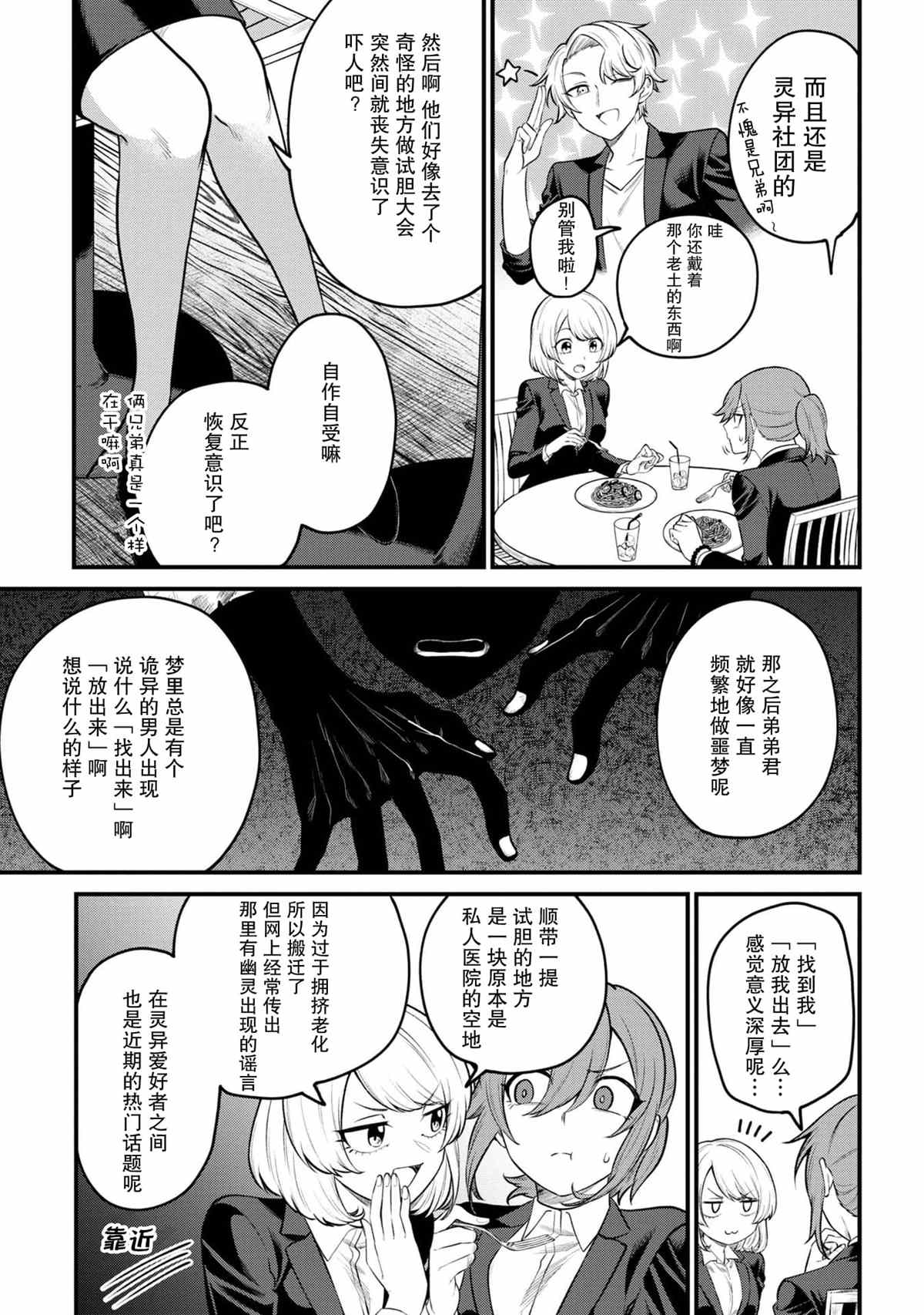 幽灵房屋负责人漫画,第7话3图