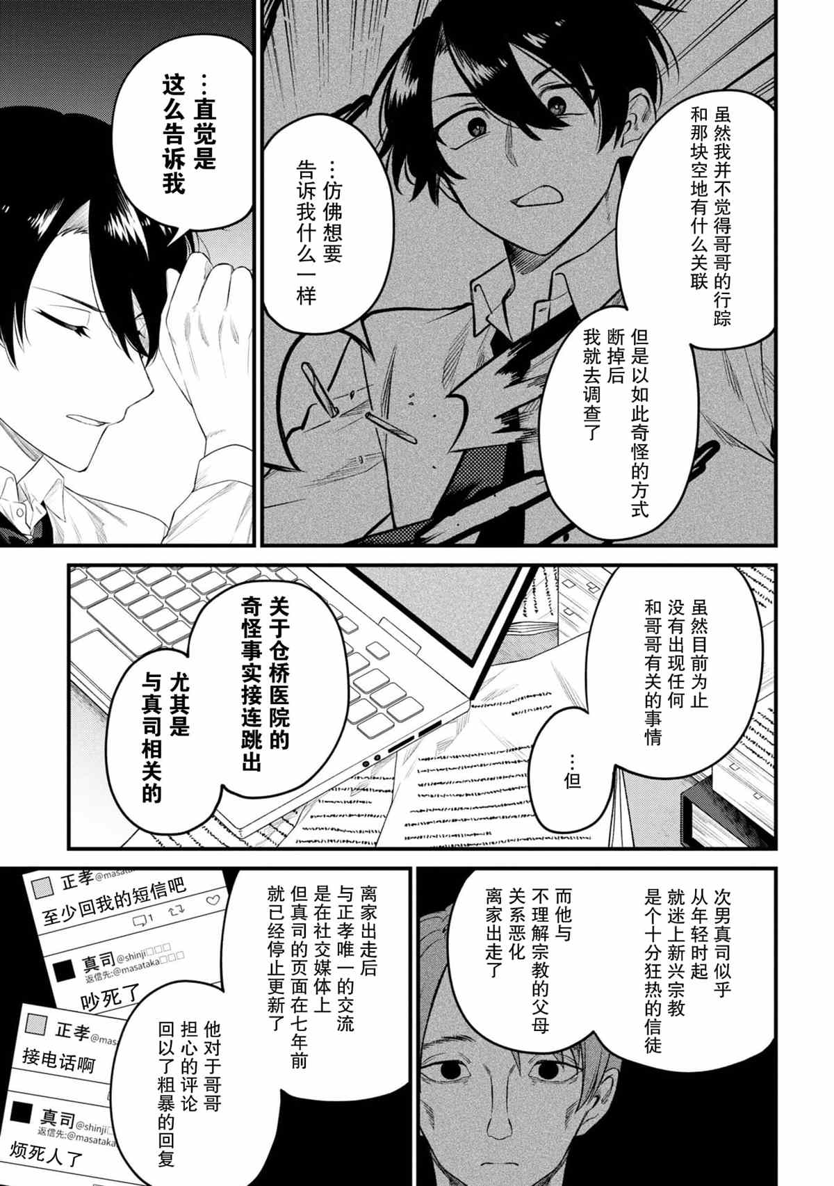 幽灵房子 绘本漫画,第7话5图