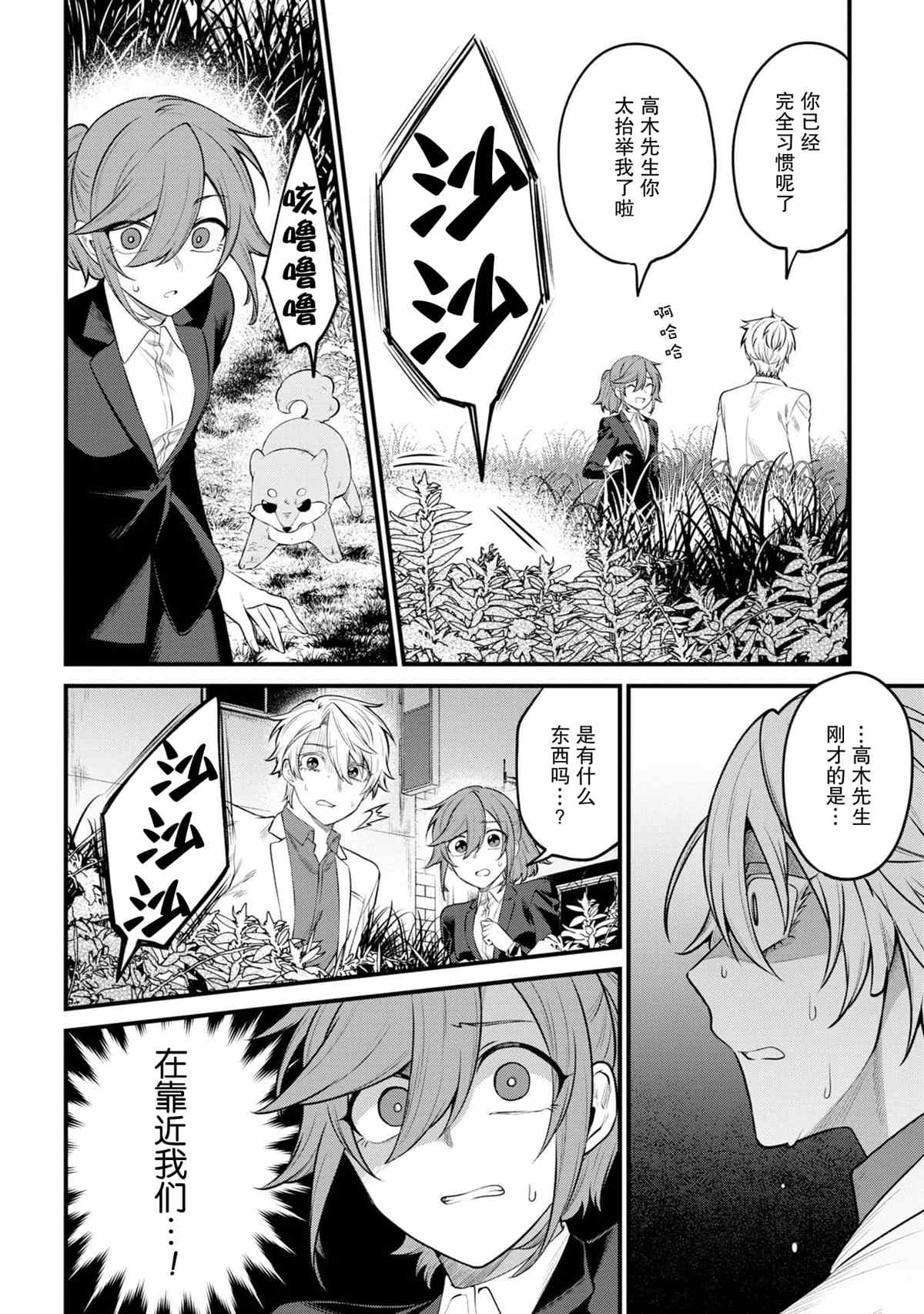 幽灵房屋小游戏漫画,第7话1图