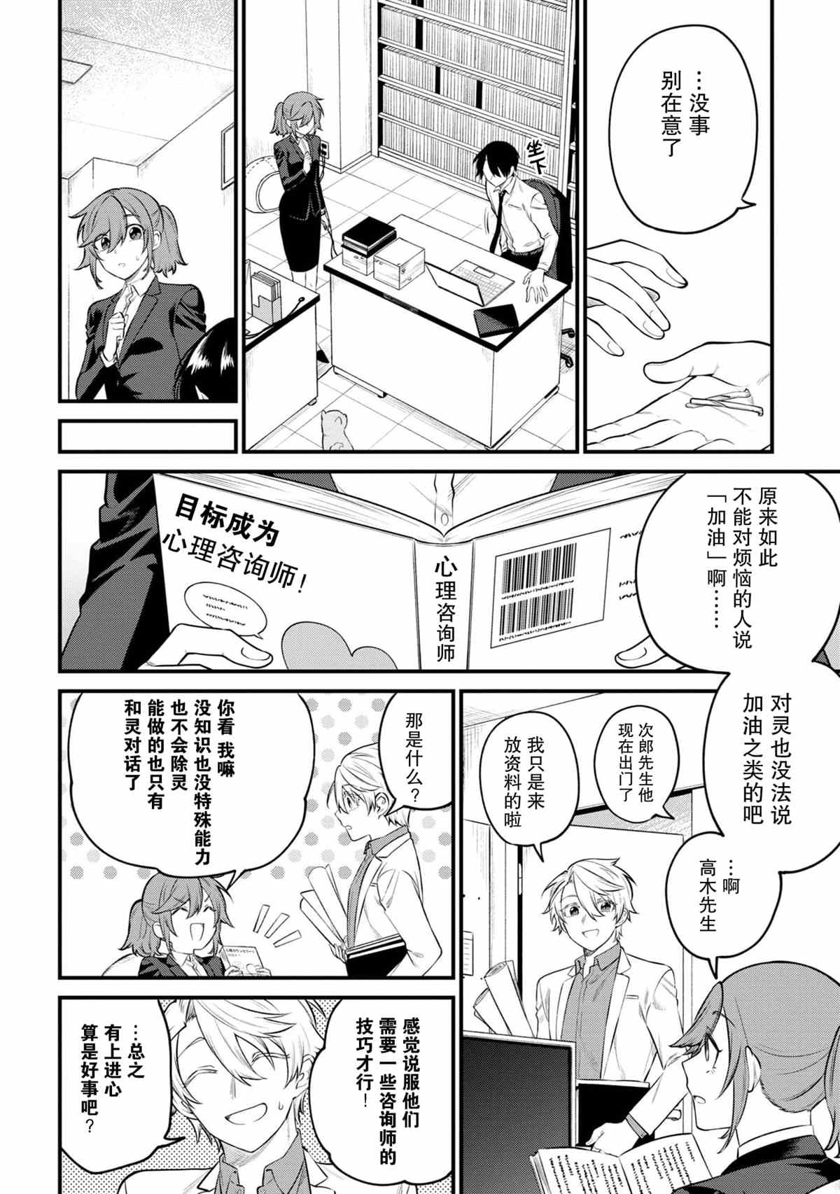 幽灵房屋负责人漫画,第7话5图