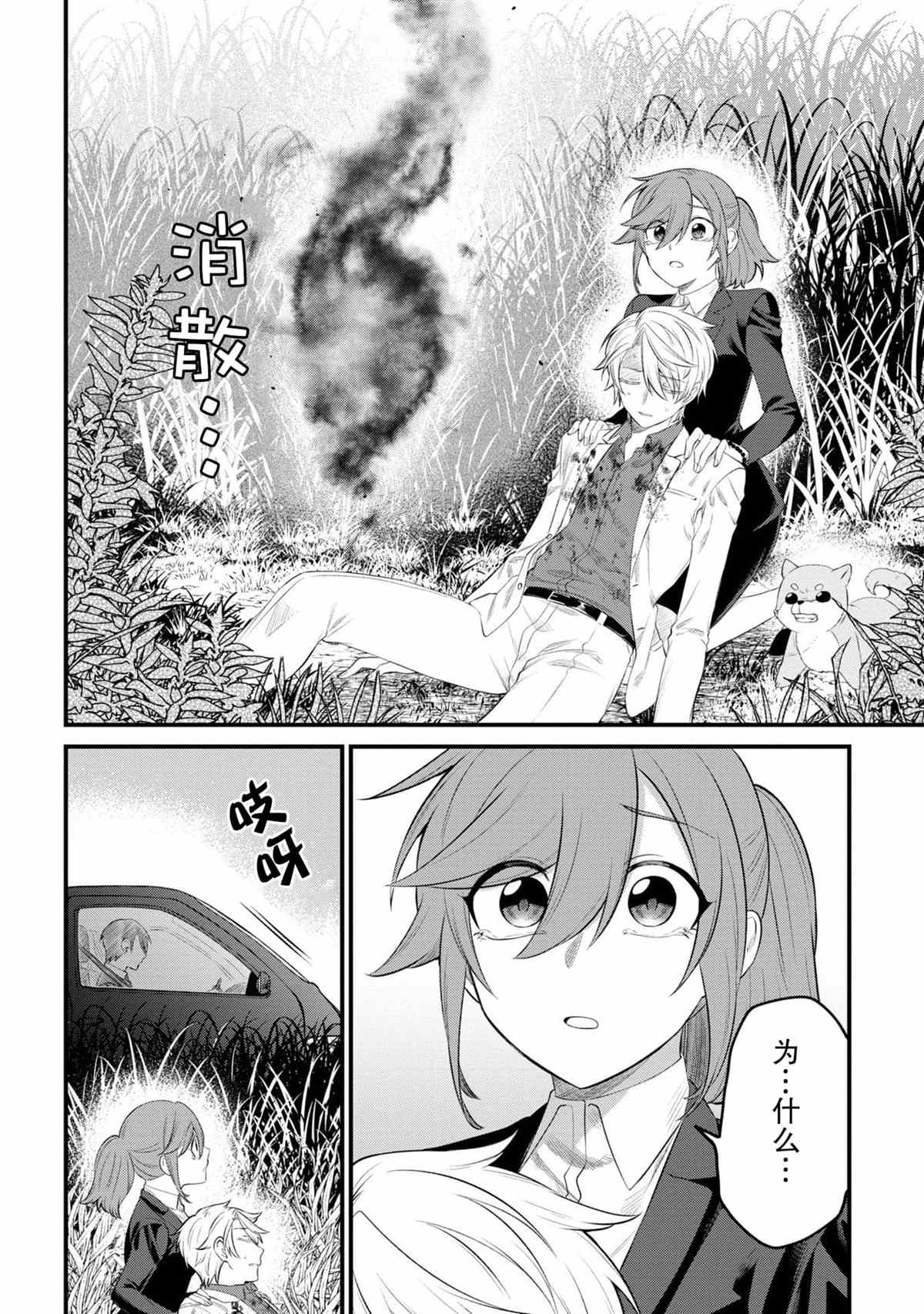 幽灵房屋小游戏漫画,第7话5图