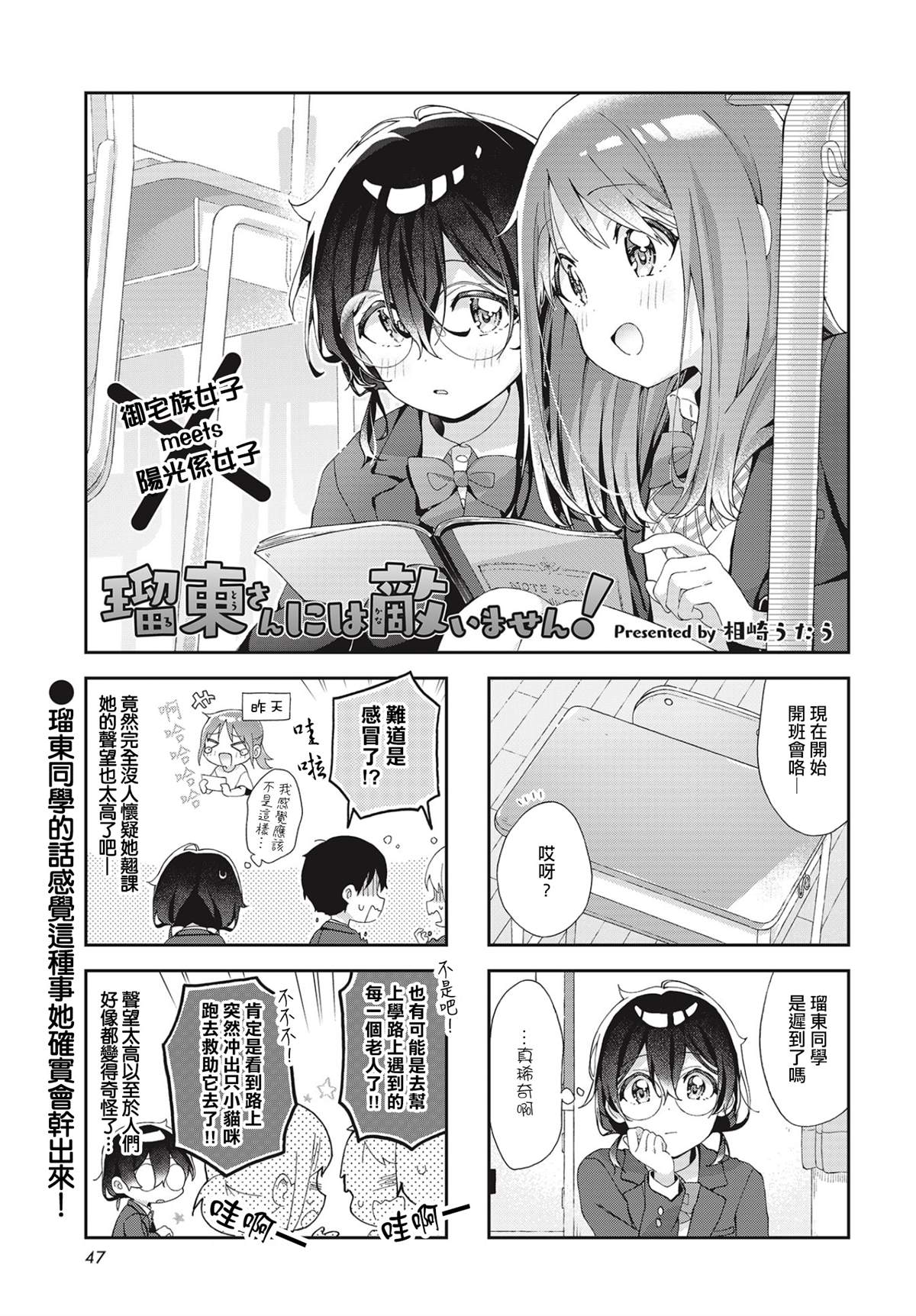 瑠东同学无人能敌！漫画,第4话2图