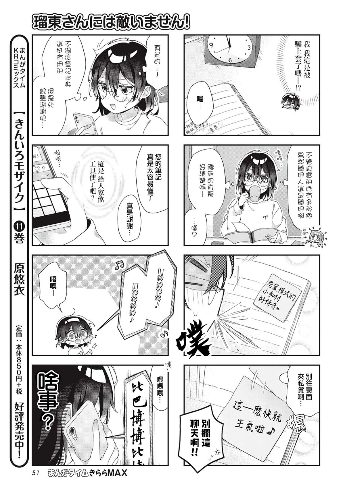 瑠东同学无人能敌！漫画,第4话1图