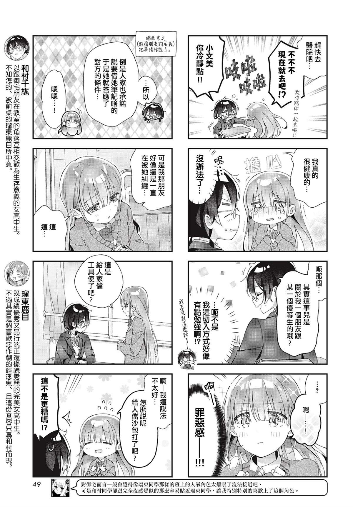 瑠东同学无人能敌！漫画,第4话4图