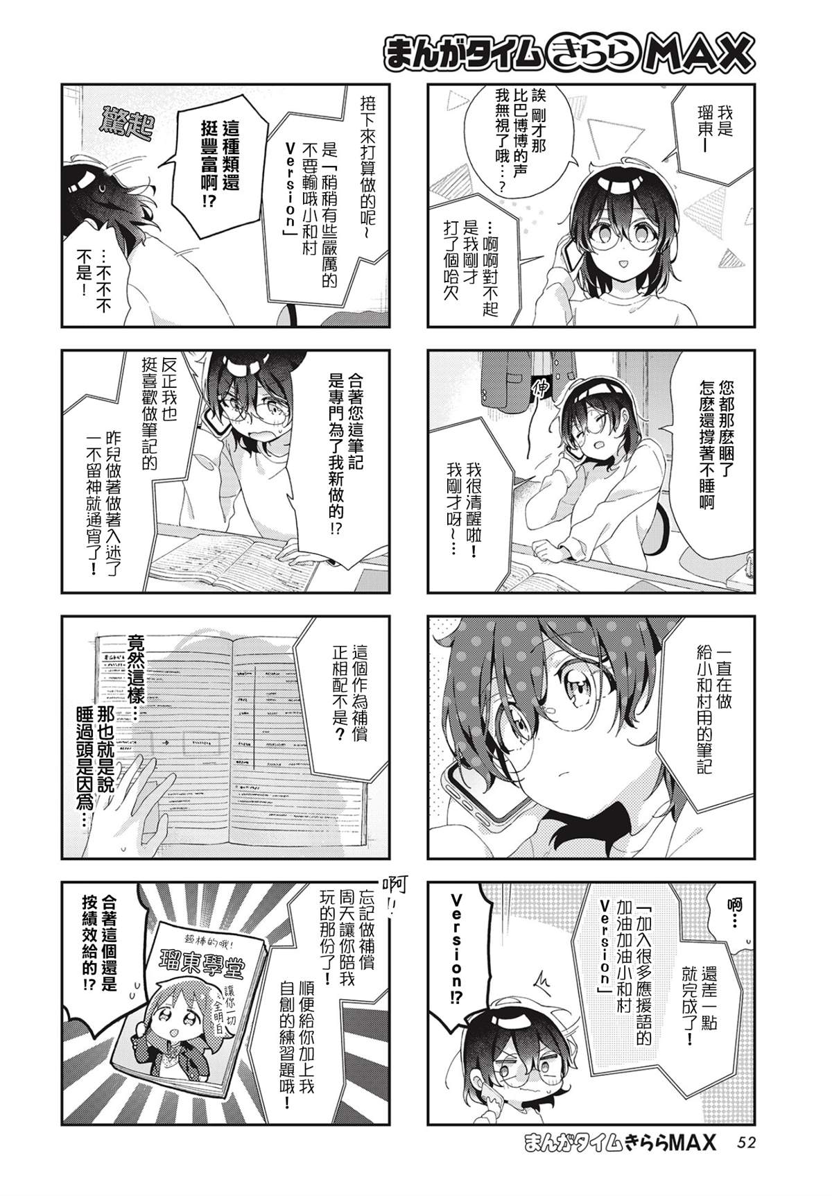 瑠东同学无人能敌！漫画,第4话2图