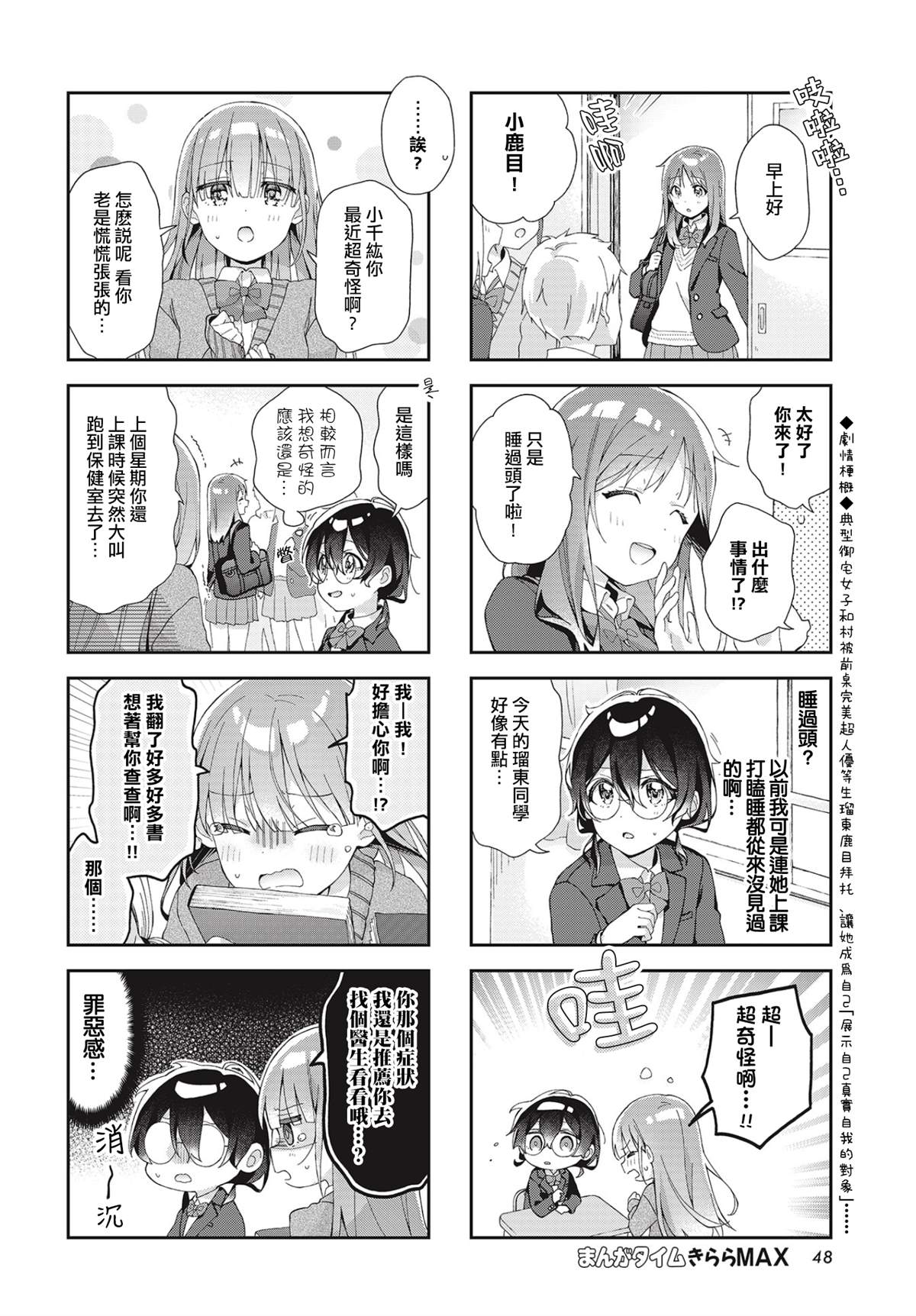 瑠东同学无人能敌！漫画,第4话3图