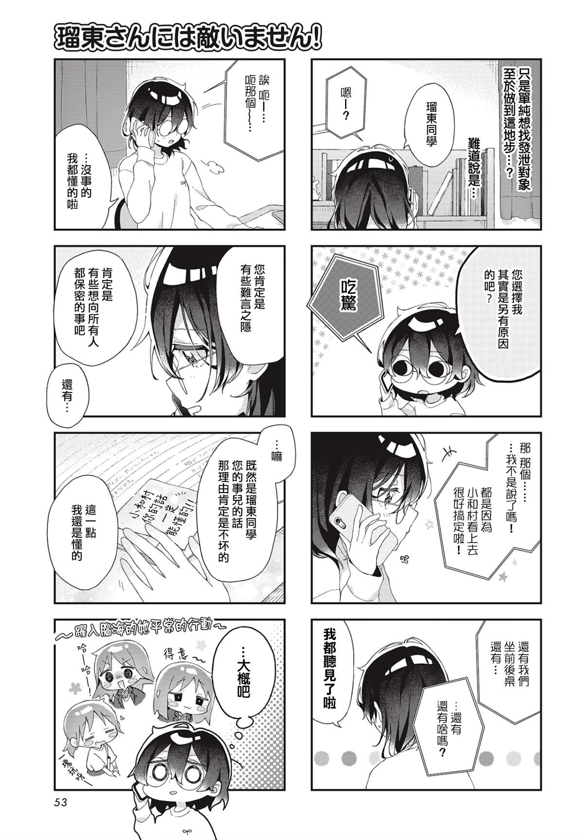 瑠东同学无人能敌！漫画,第4话3图