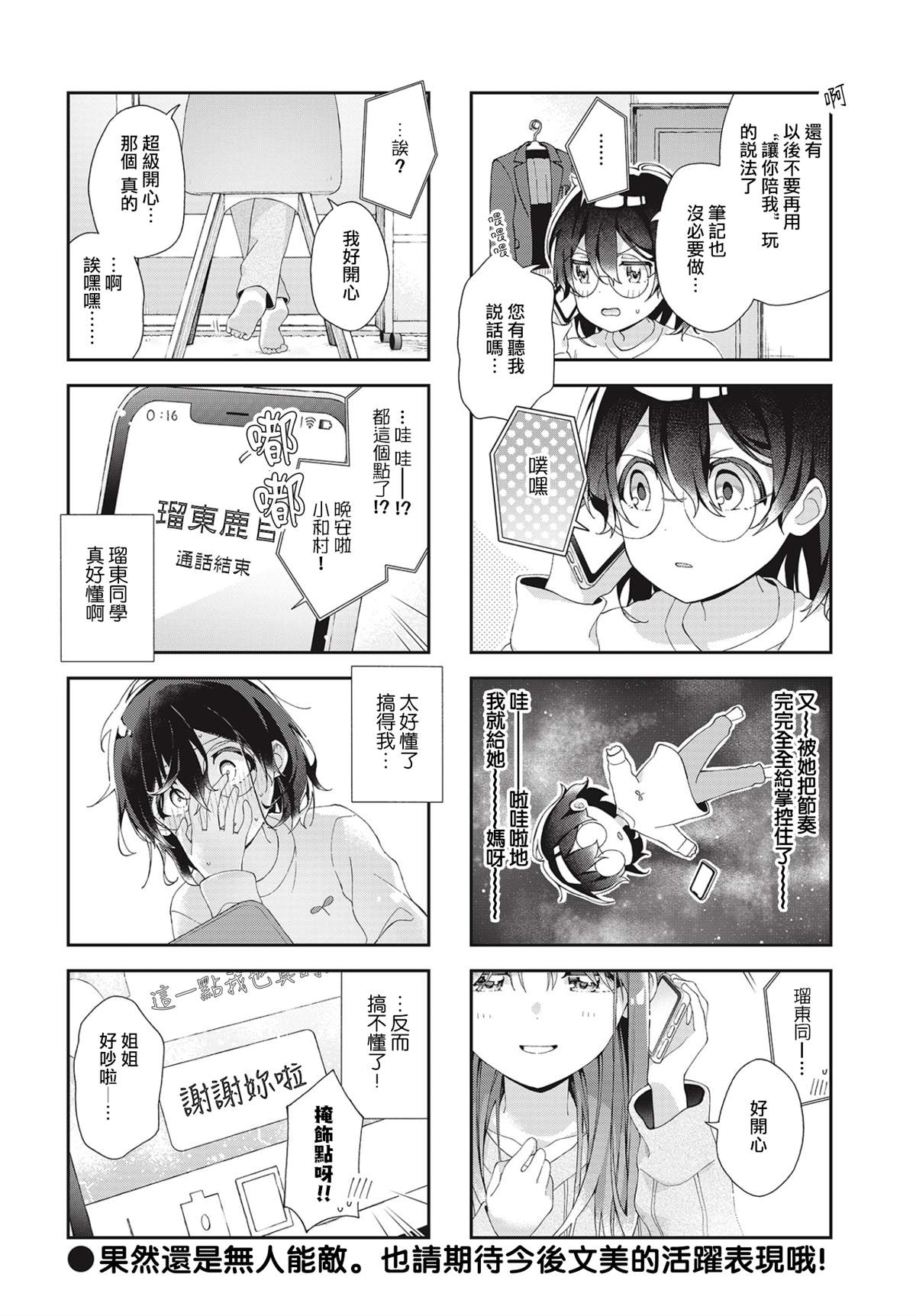 瑠东同学无人能敌！漫画,第4话4图