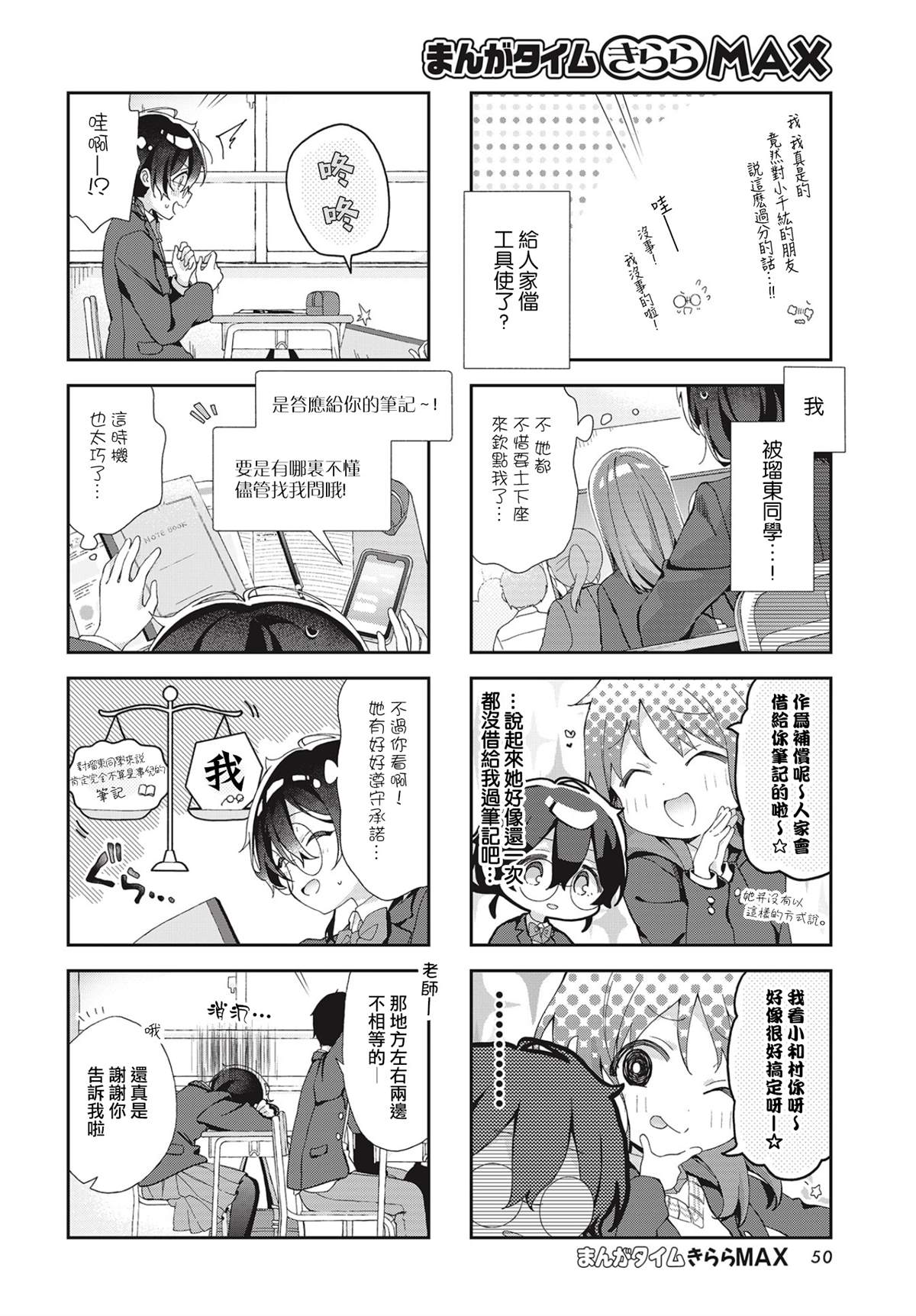 瑠东同学无人能敌！漫画,第4话5图