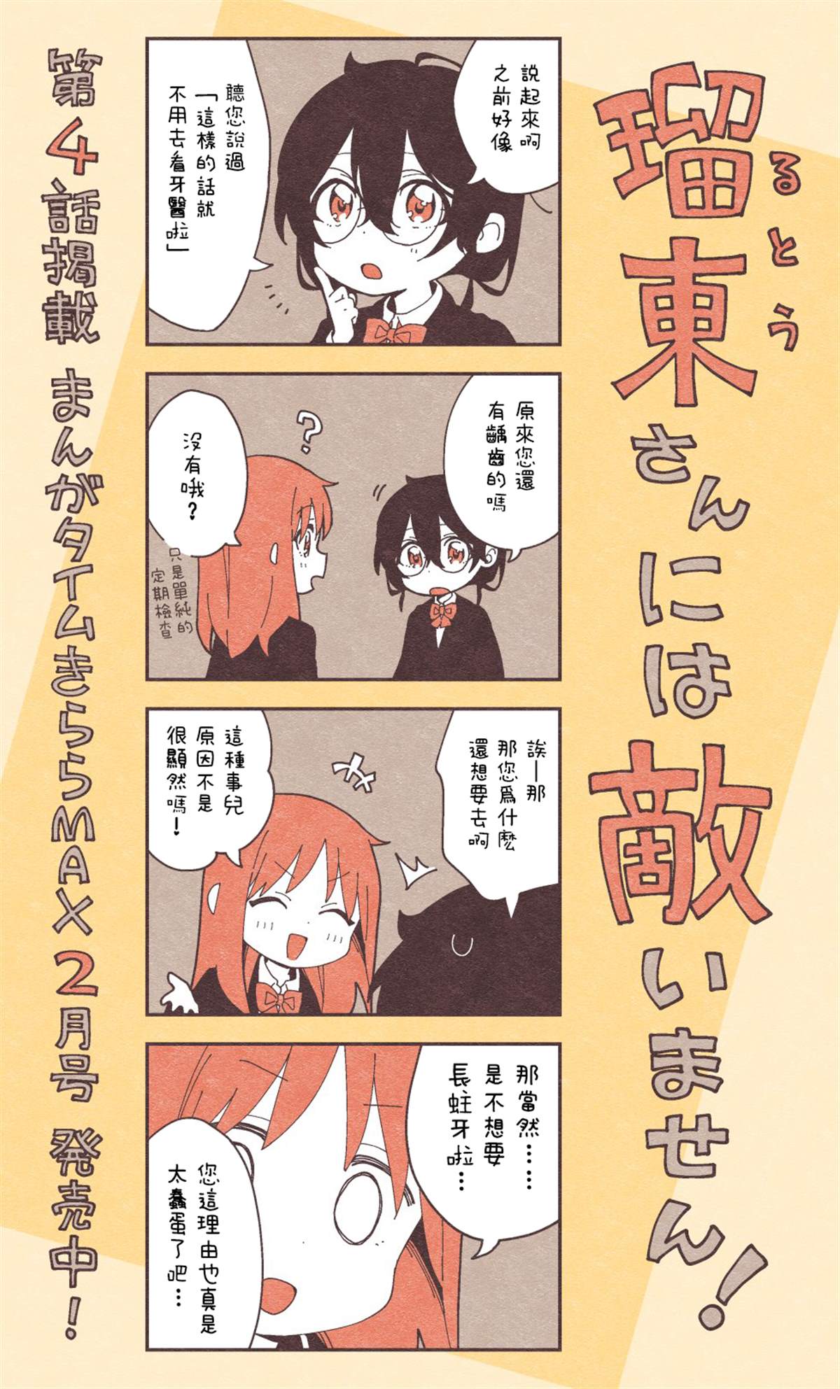 瑠东同学无人能敌！漫画,第4话1图