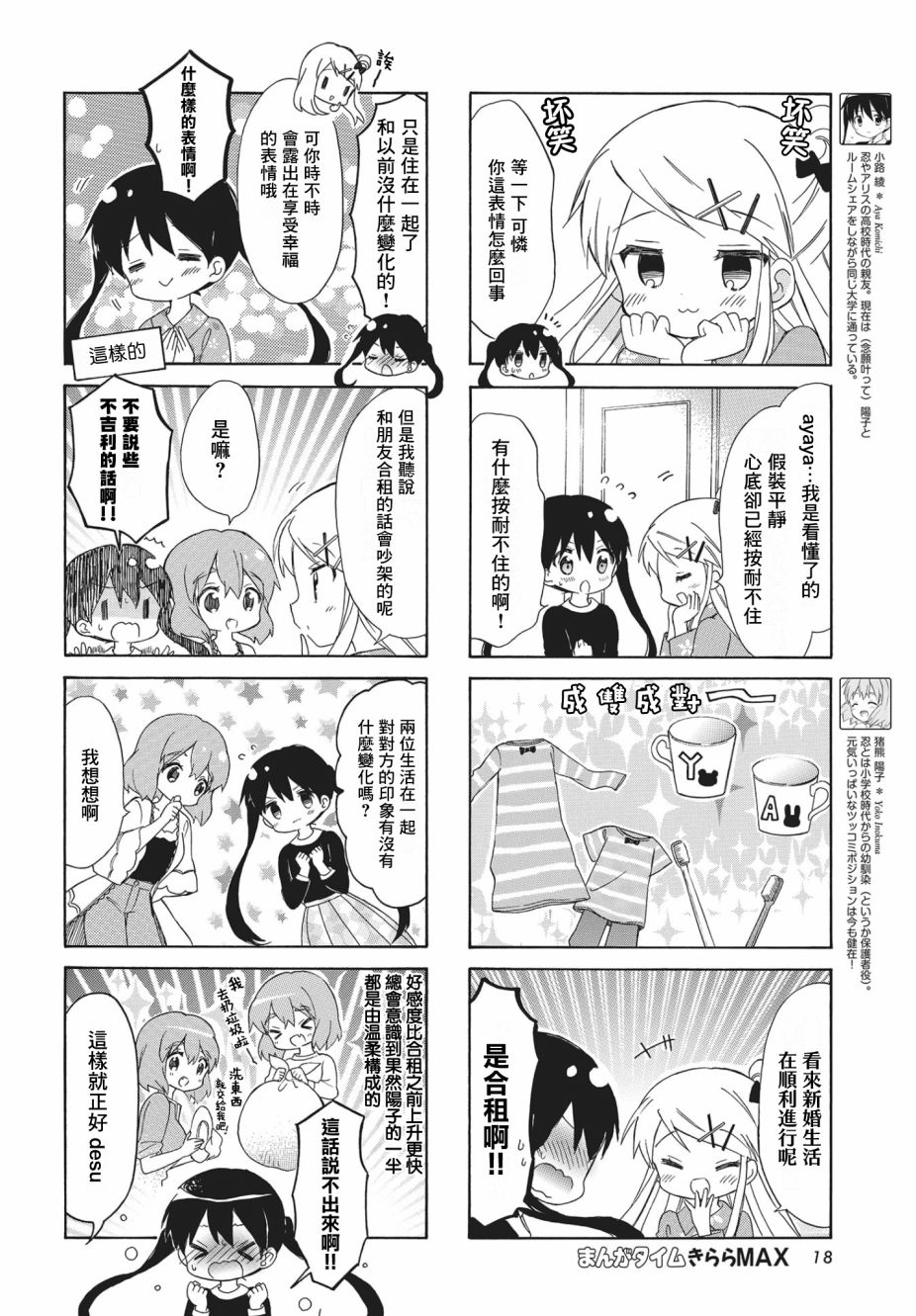 黄金拼图Best Wishes.漫画,第3话4图