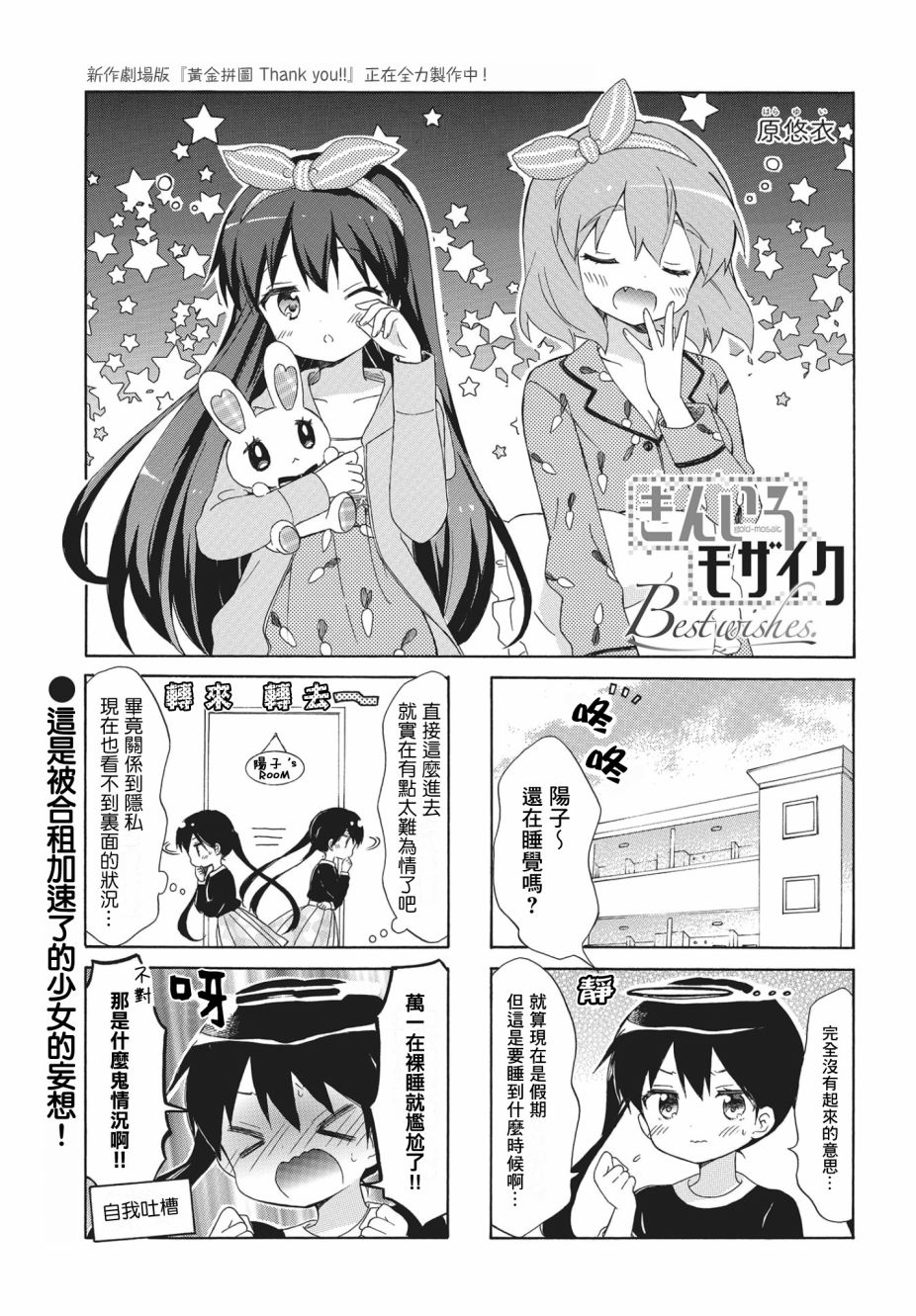 黄金拼图Best Wishes.漫画,第3话1图