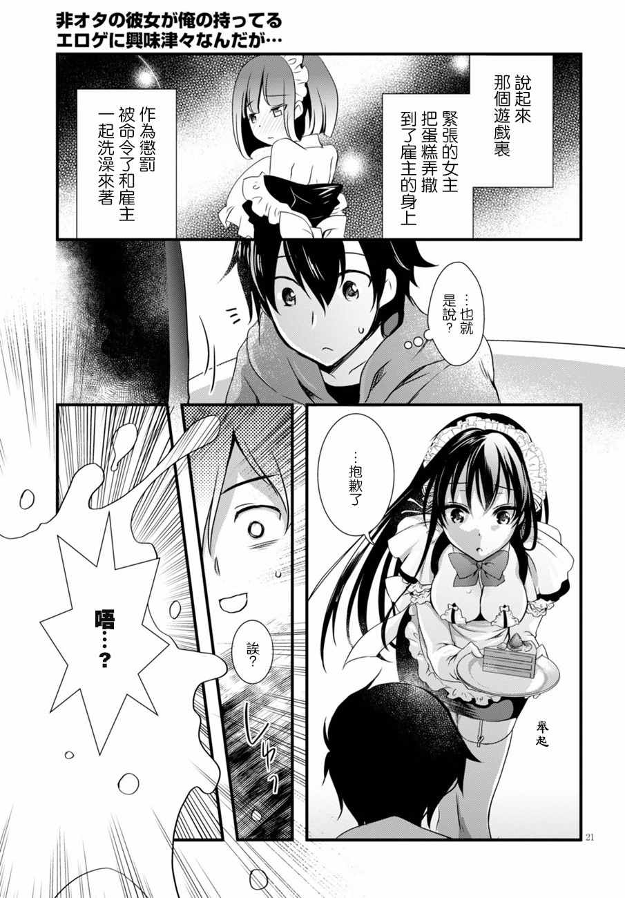 非宅女友竟然对我的18X游戏兴趣满满漫画,第8话1图