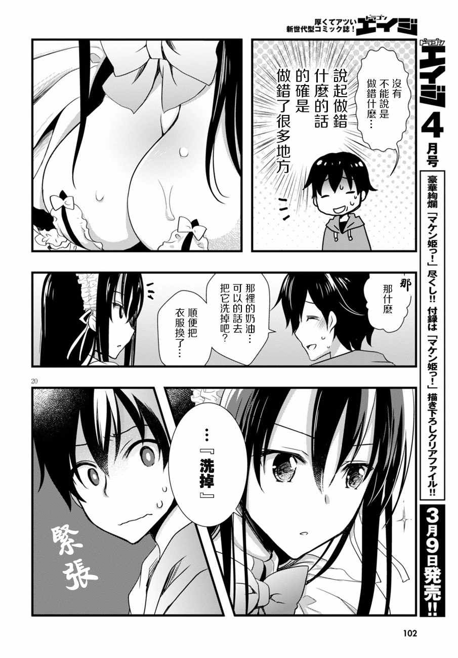 非宅女友竟然对我的18X游戏兴趣满满漫画,第8话5图