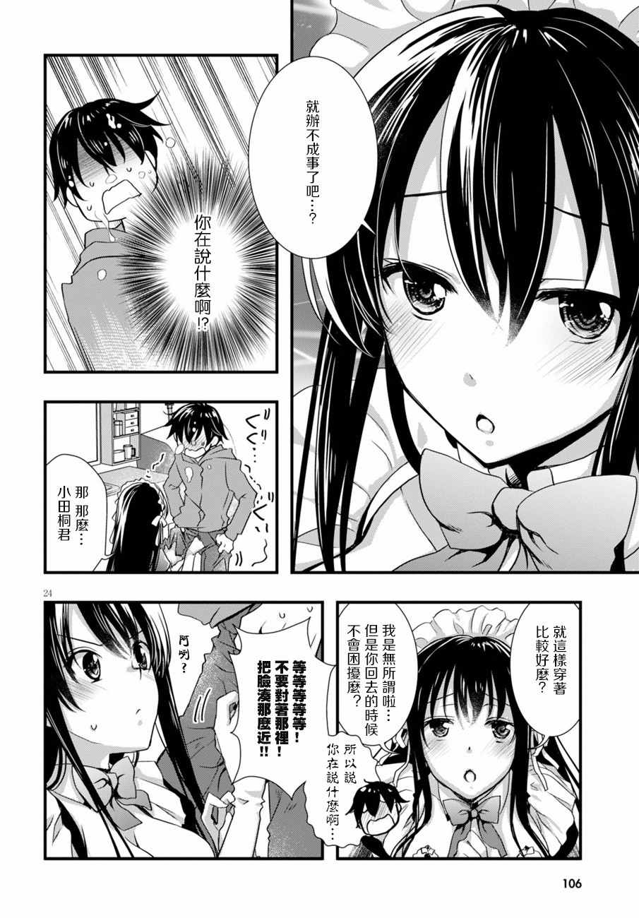 非宅女友竟然对我的18X游戏兴趣满满漫画,第8话4图