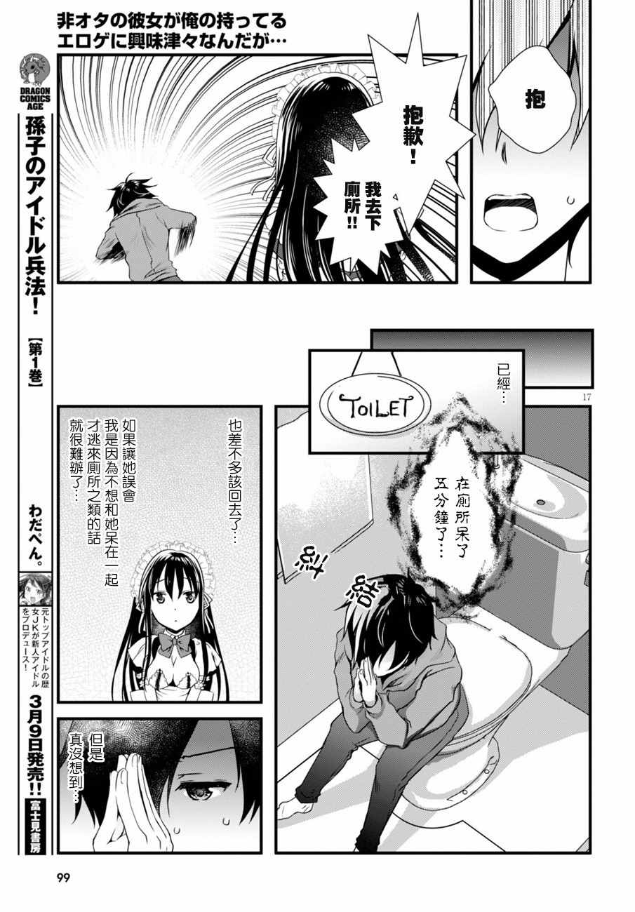 非宅女友竟然对我的18X游戏兴趣满满漫画,第8话2图