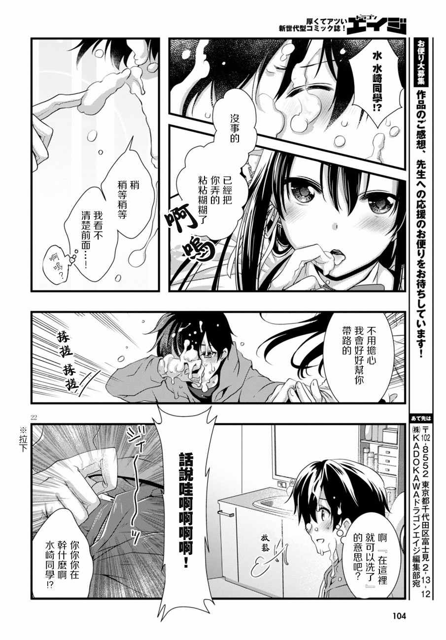 非宅女友竟然对我的18X游戏兴趣满满漫画,第8话2图